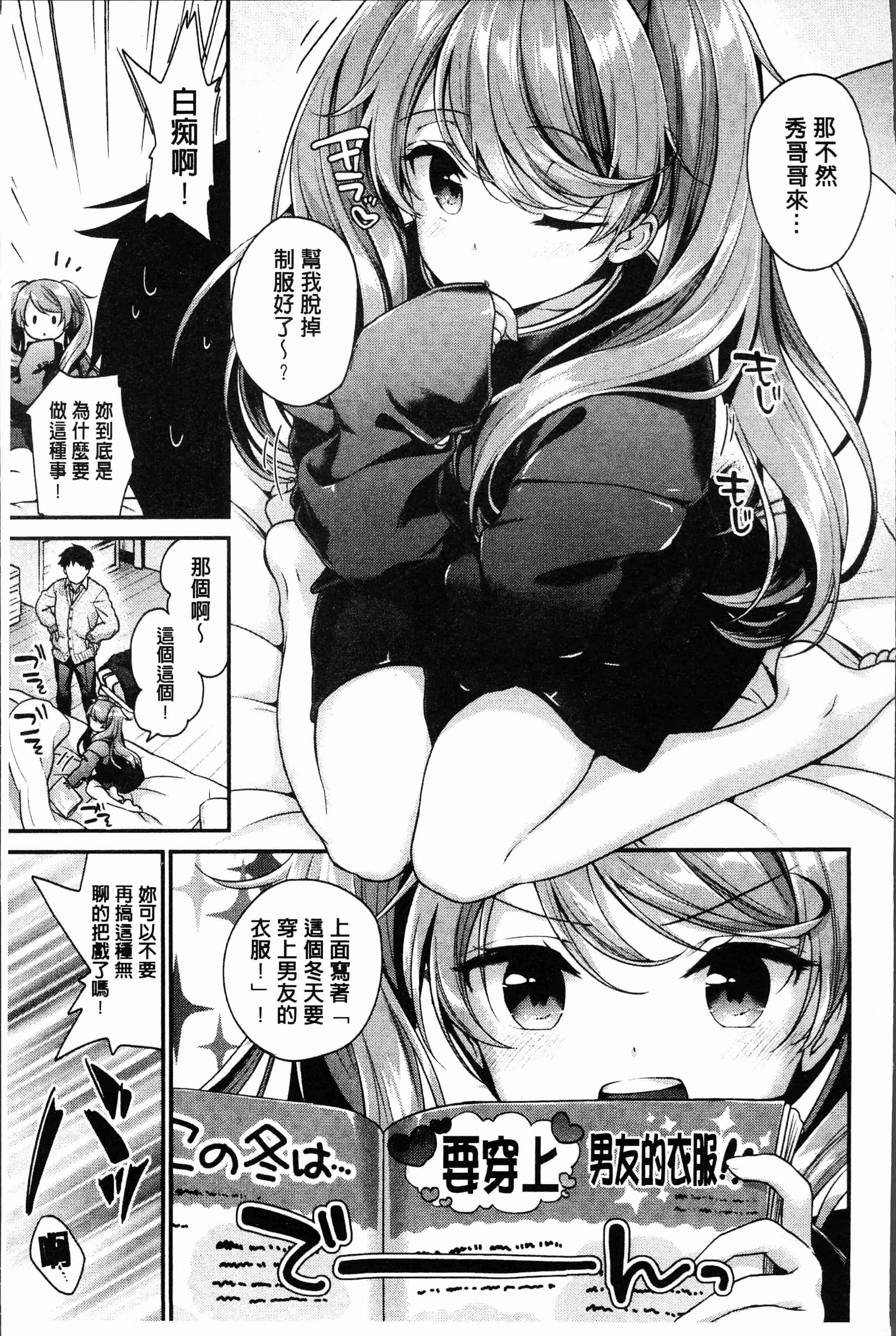 汉化版-[みなみ] 恋色パルフェ [4K[S版]掃圖組]_第1集