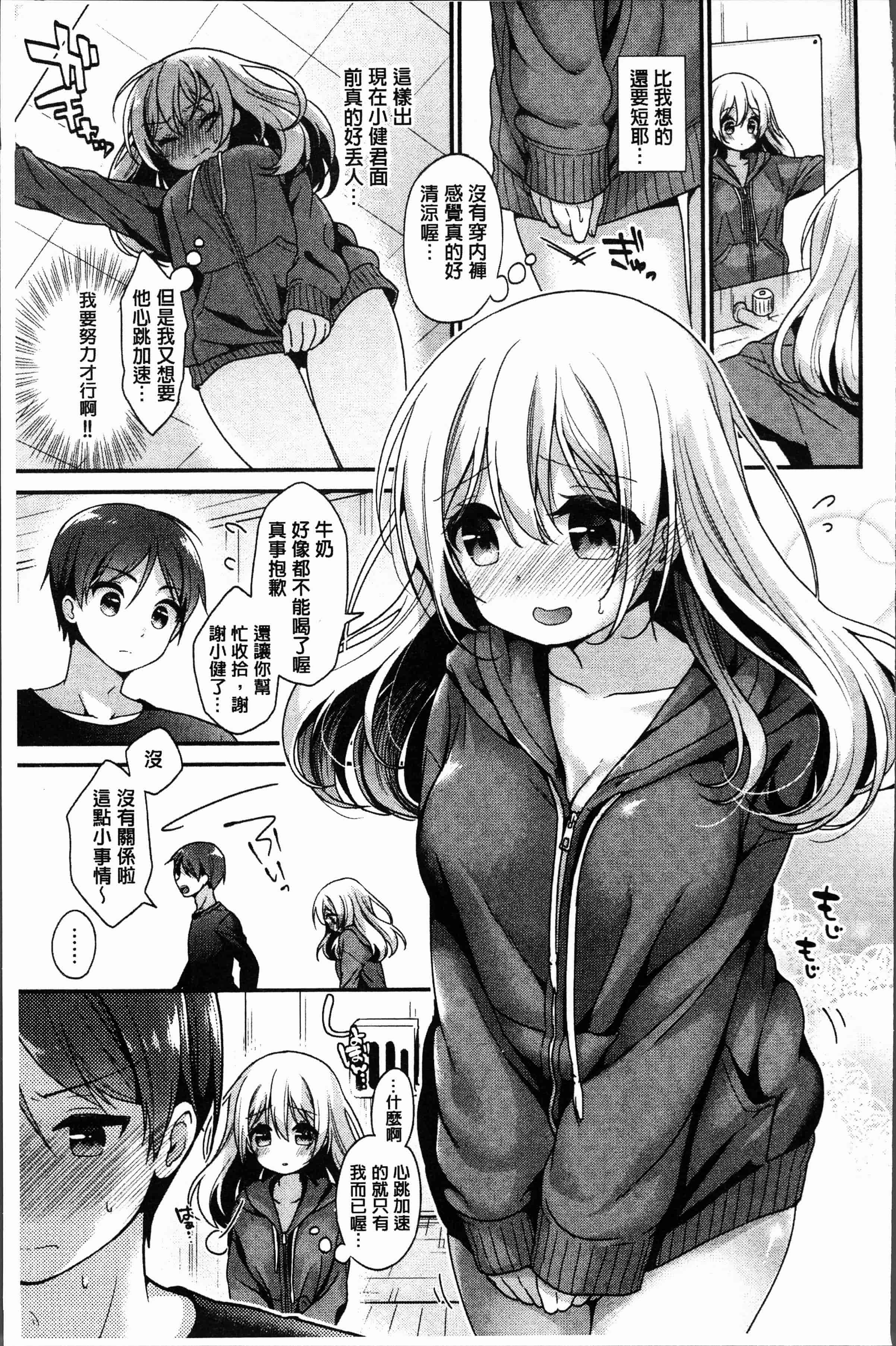 汉化版-[みなみ] 恋色パルフェ [4K[S版]掃圖組]_第5集