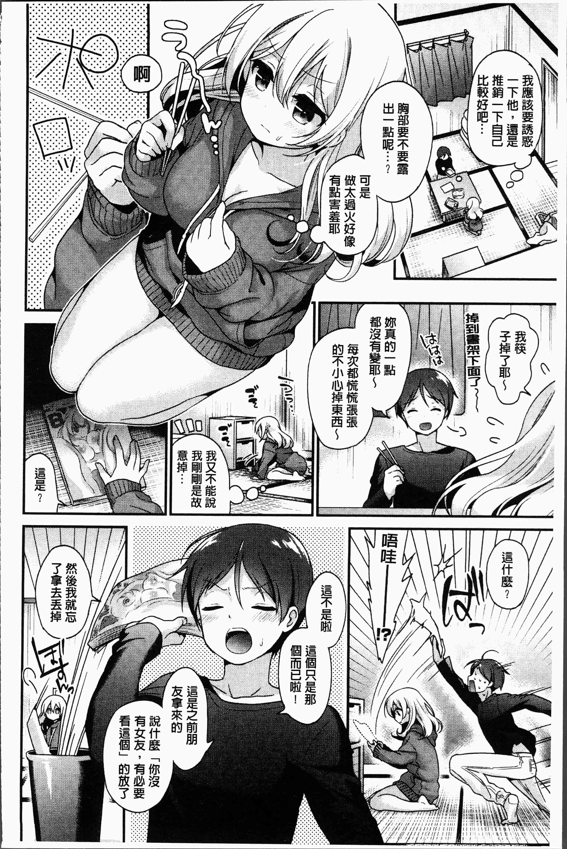 汉化版-[みなみ] 恋色パルフェ [4K[S版]掃圖組]_第5集