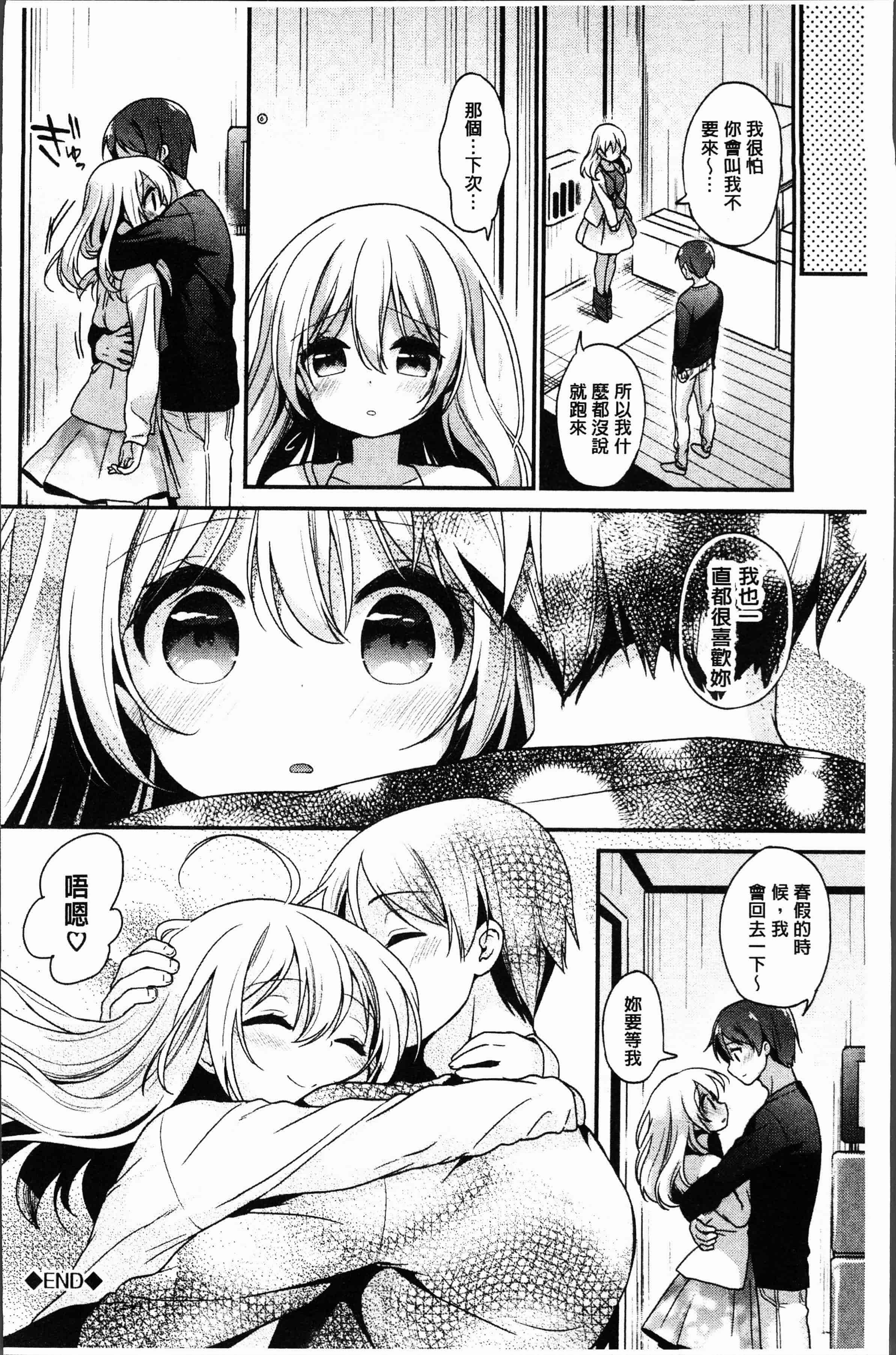 汉化版-[みなみ] 恋色パルフェ [4K[S版]掃圖組]_第6集