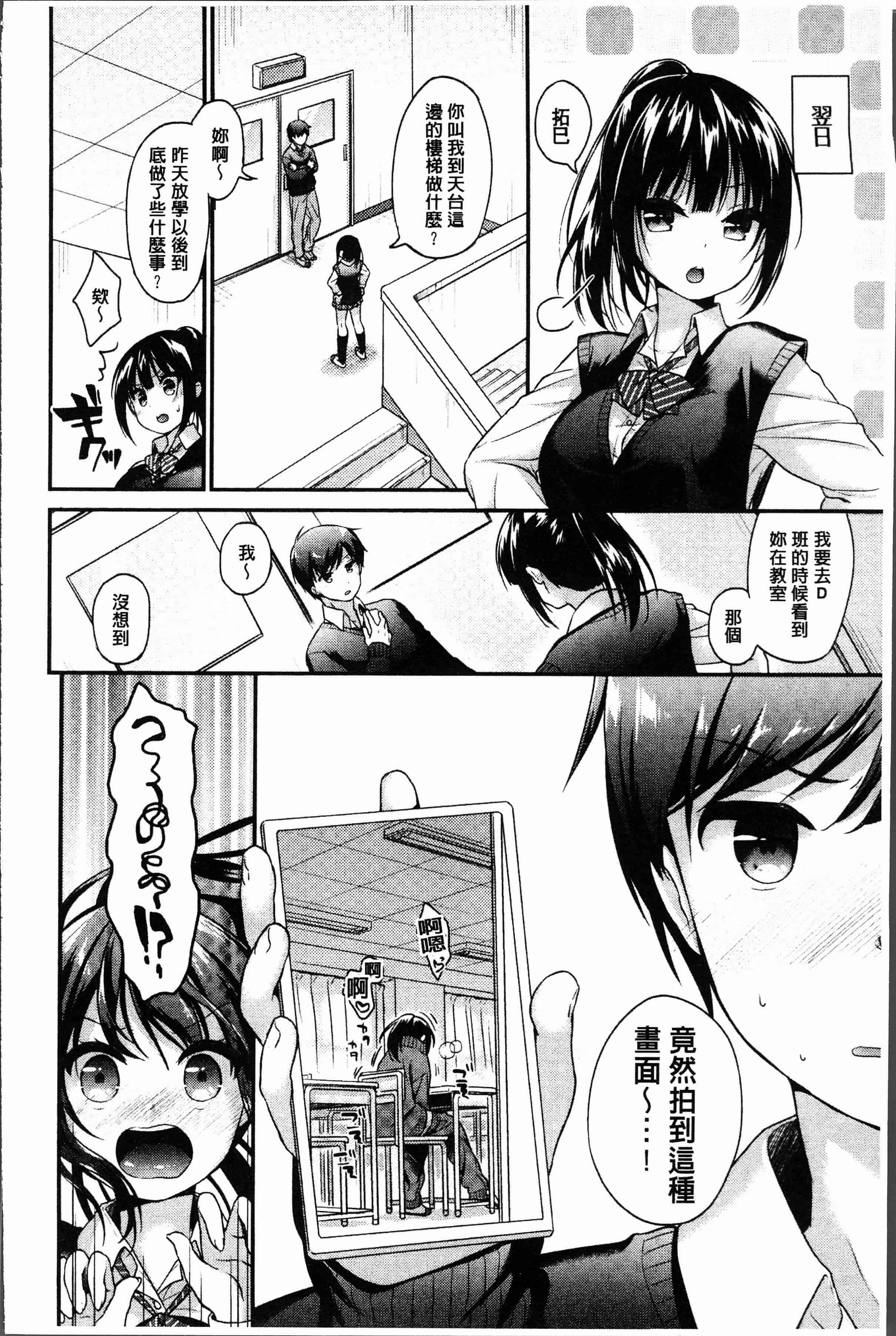 汉化版-[みなみ] 恋色パルフェ [4K[S版]掃圖組]_第6集