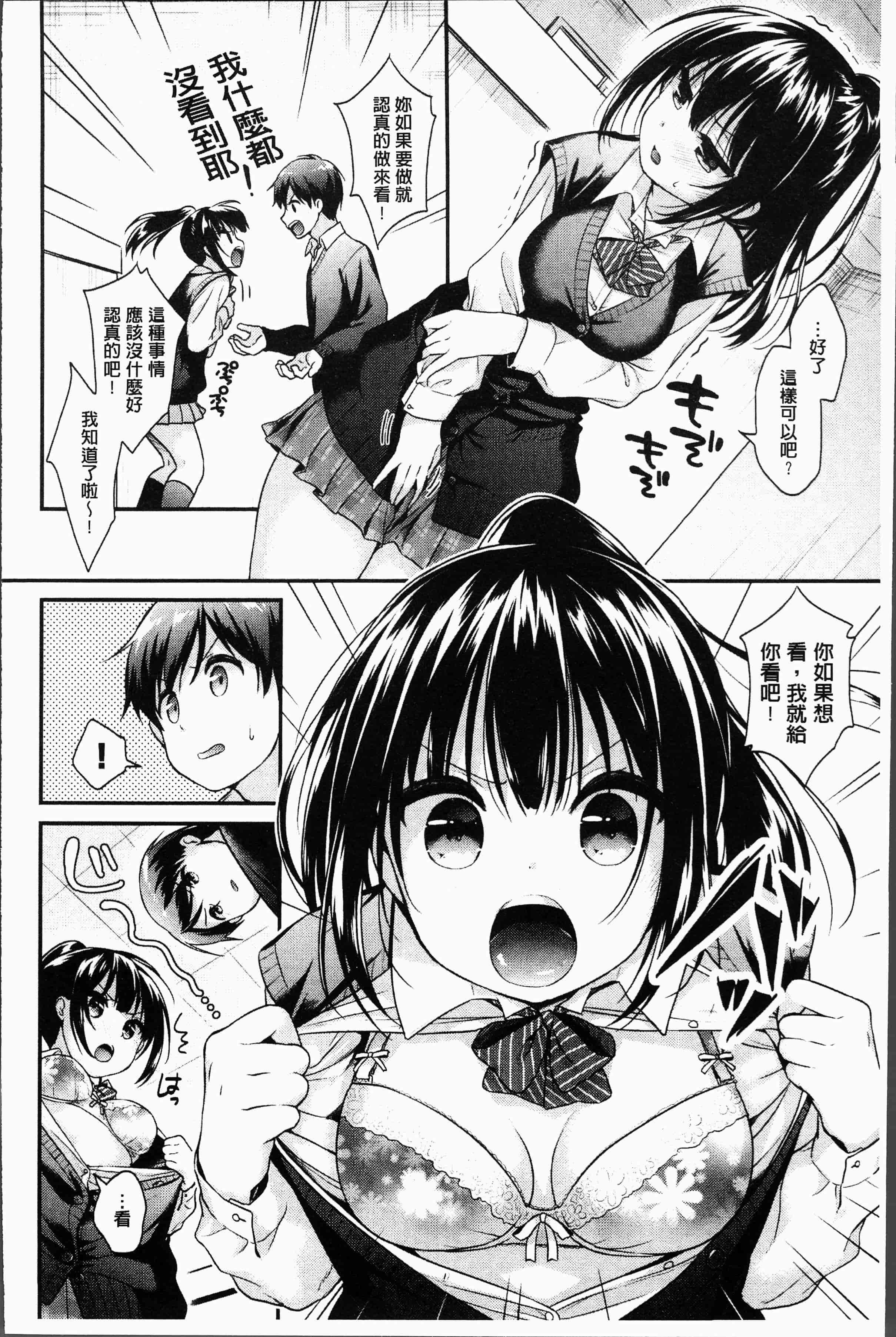 汉化版-[みなみ] 恋色パルフェ [4K[S版]掃圖組]_第6集