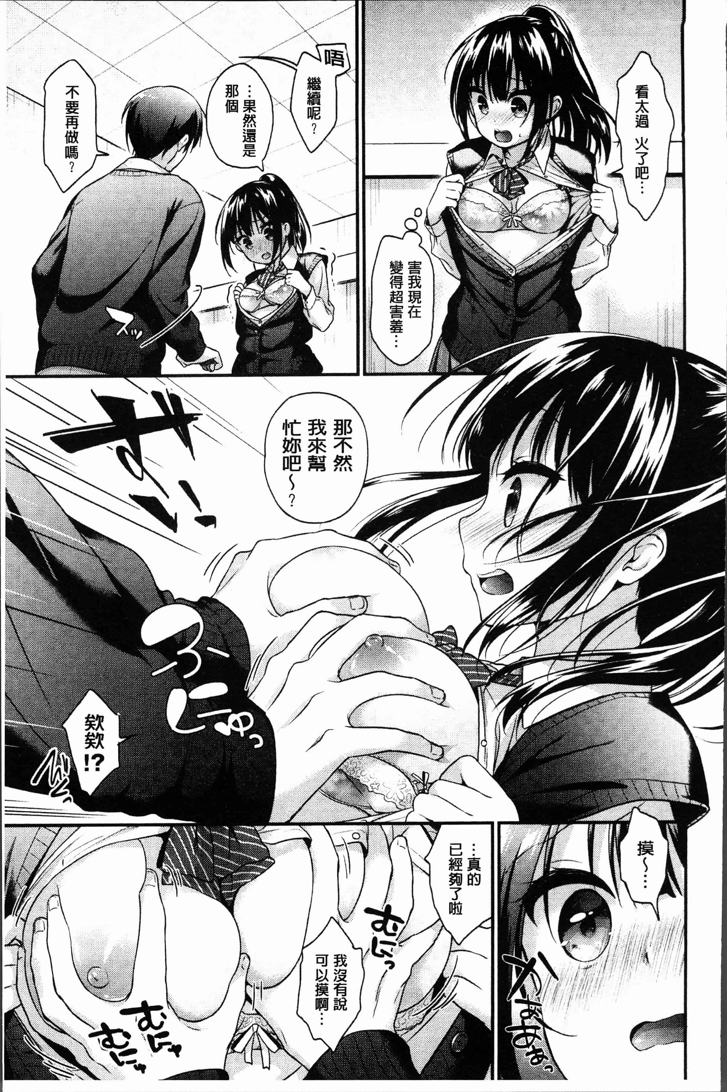 汉化版-[みなみ] 恋色パルフェ [4K[S版]掃圖組]_第6集
