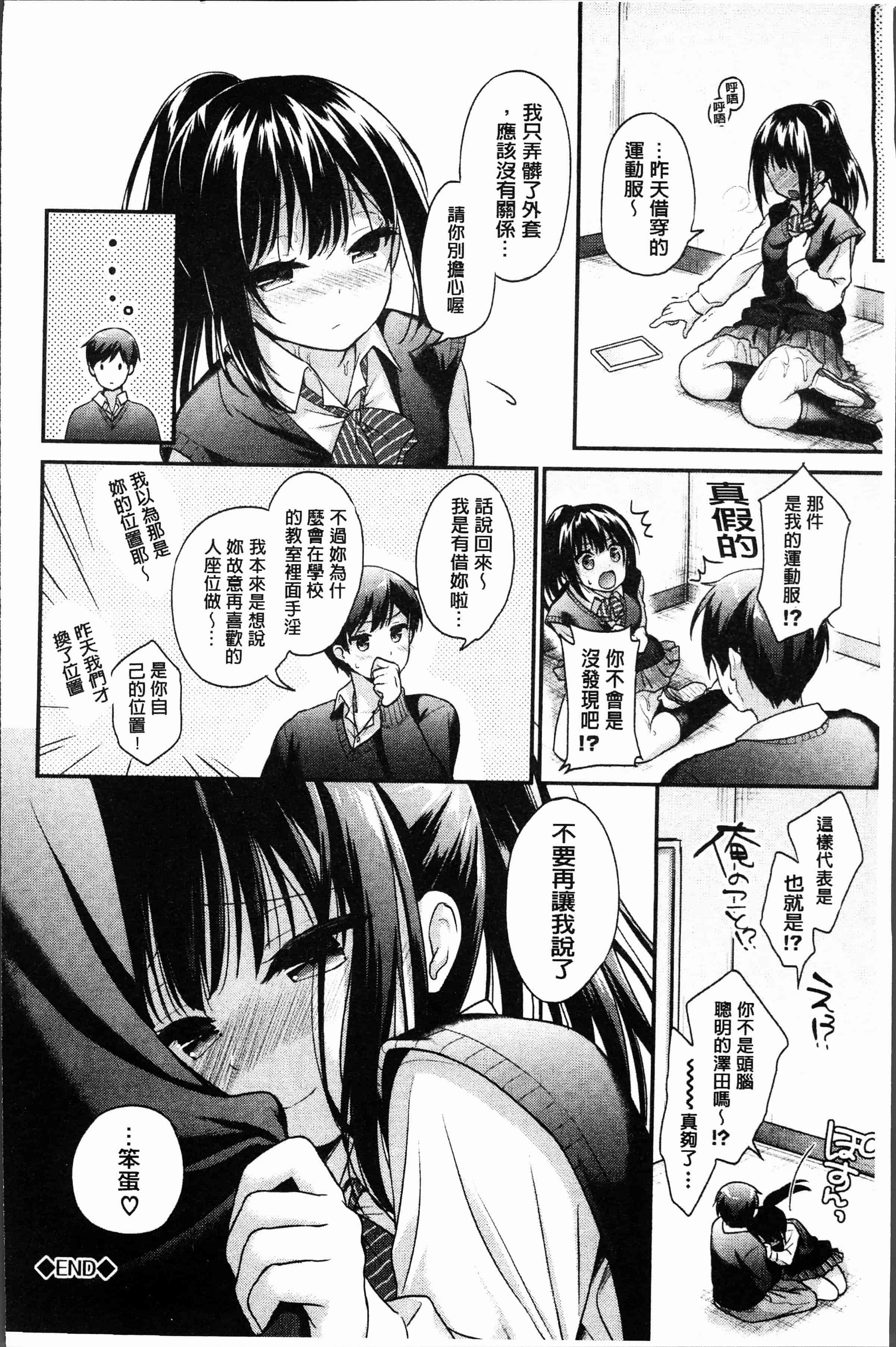 汉化版-[みなみ] 恋色パルフェ [4K[S版]掃圖組]_第7集