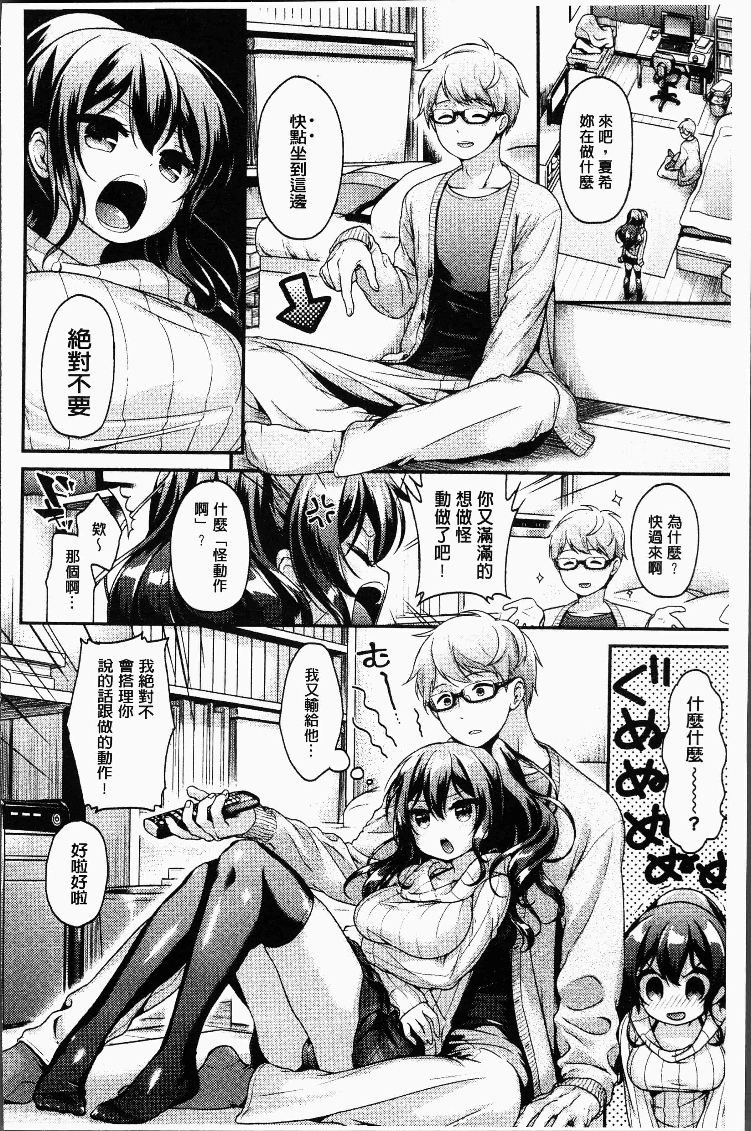 汉化版-[みなみ] 恋色パルフェ [4K[S版]掃圖組]_第7集