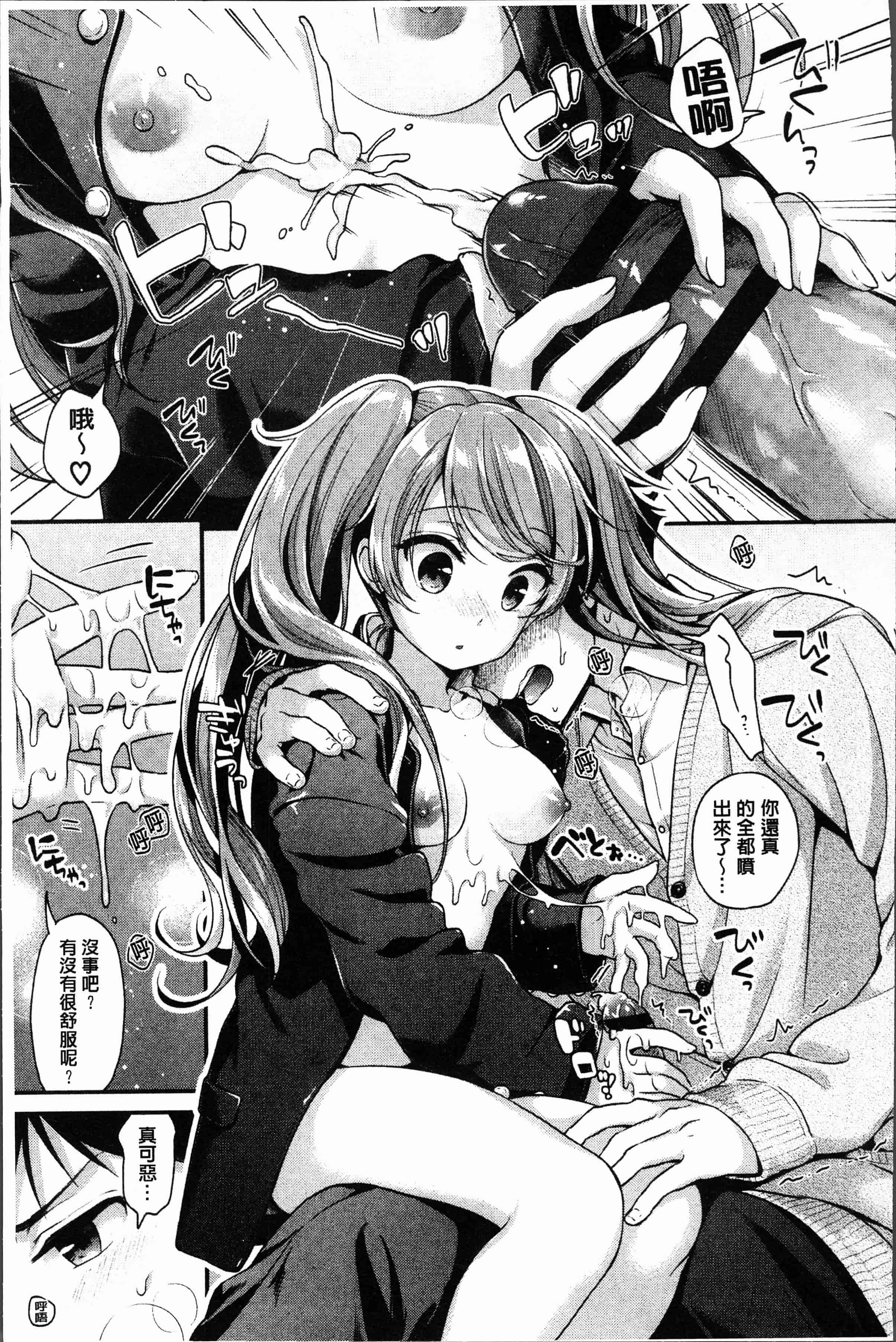 汉化版-[みなみ] 恋色パルフェ [4K[S版]掃圖組]_第1集