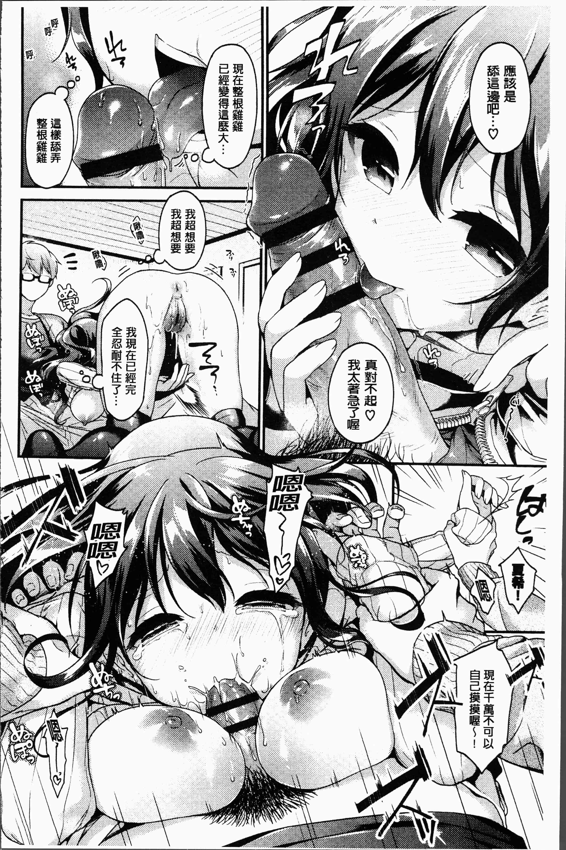 汉化版-[みなみ] 恋色パルフェ [4K[S版]掃圖組]_第7集