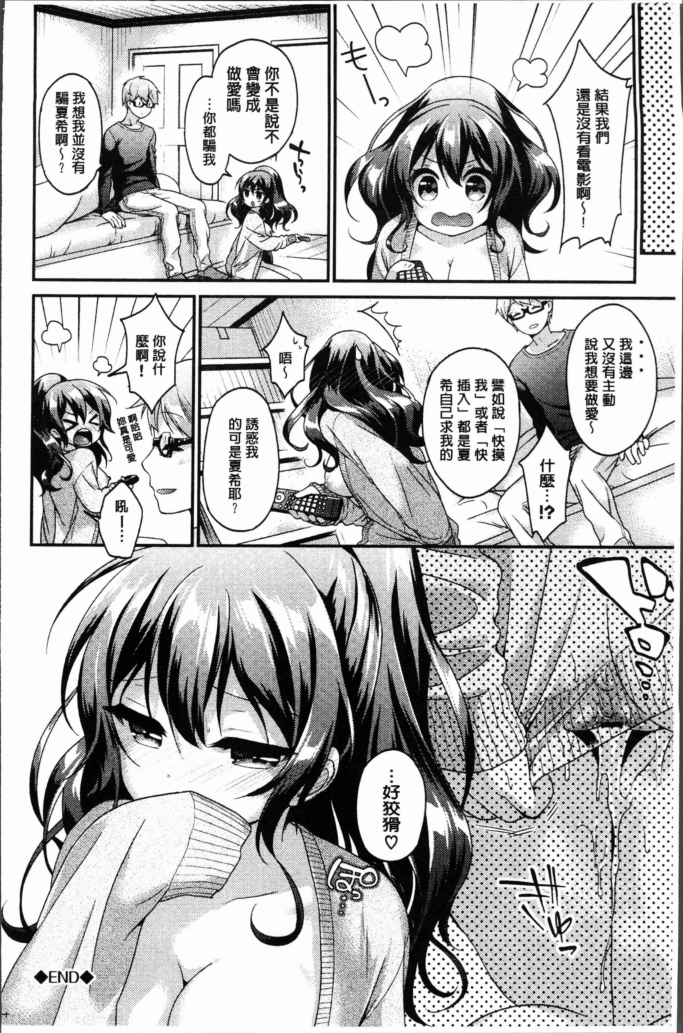 汉化版-[みなみ] 恋色パルフェ [4K[S版]掃圖組]_第7集