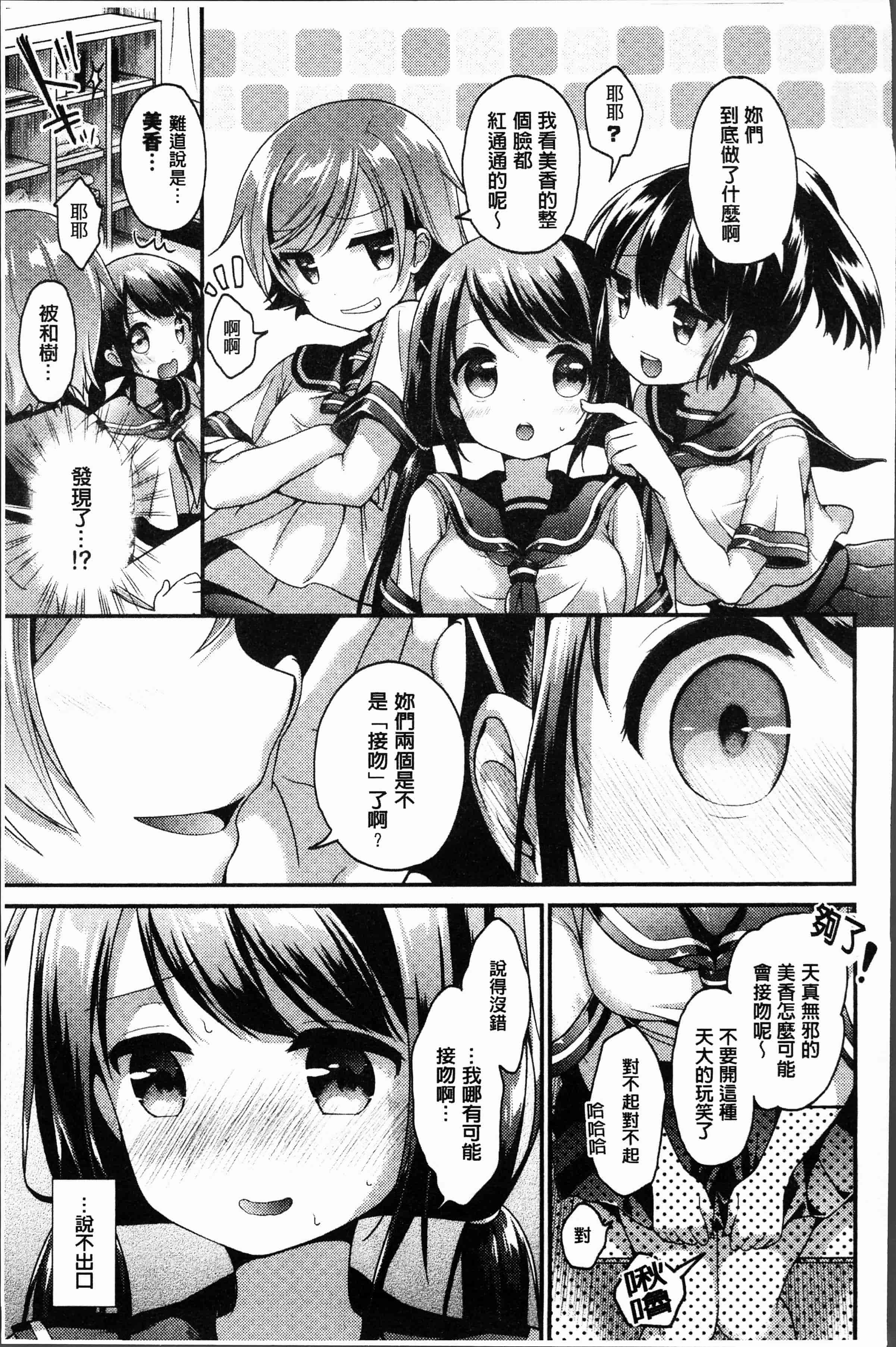 汉化版-[みなみ] 恋色パルフェ [4K[S版]掃圖組]_第8集
