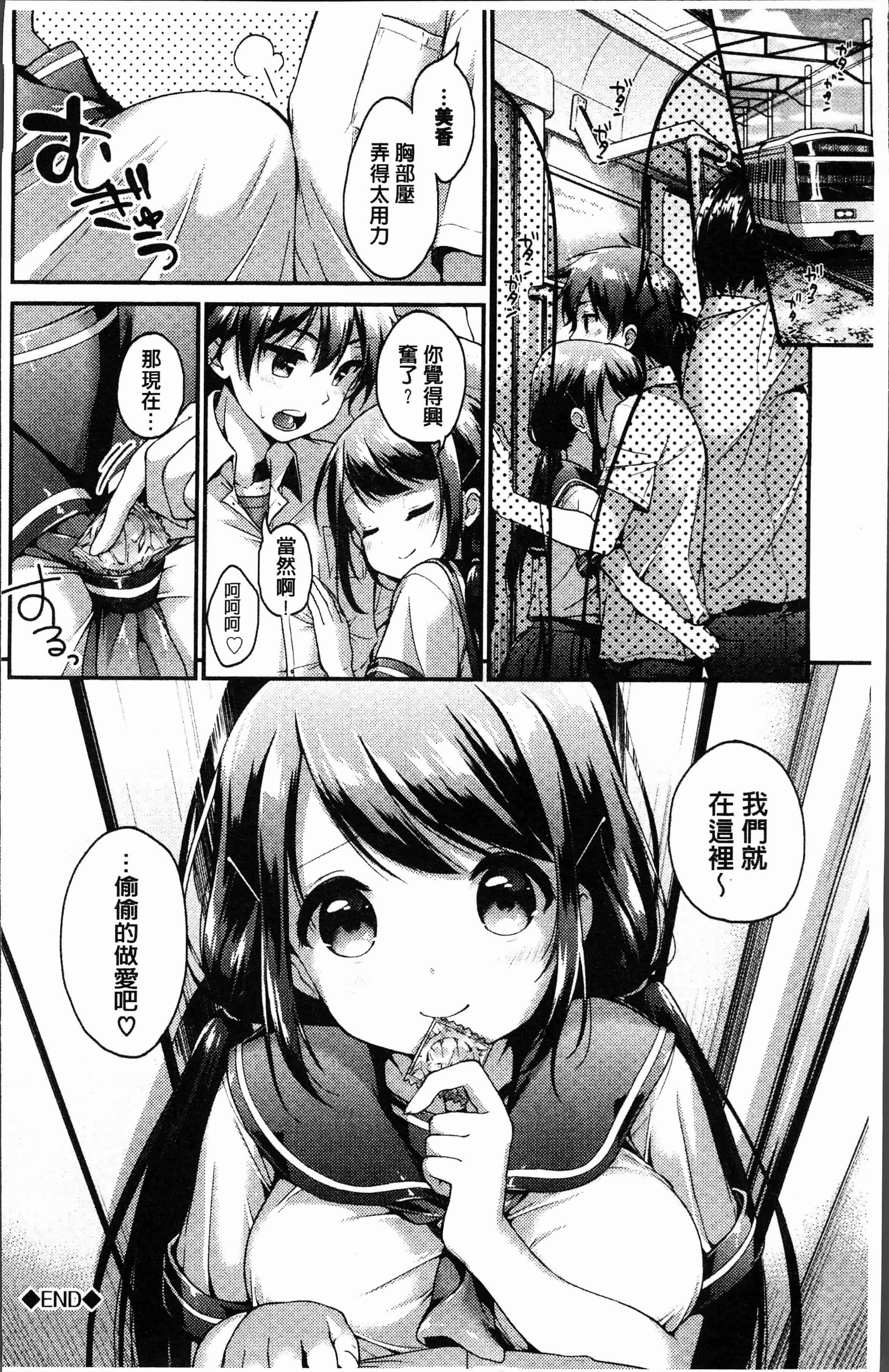 汉化版-[みなみ] 恋色パルフェ [4K[S版]掃圖組]_第8集
