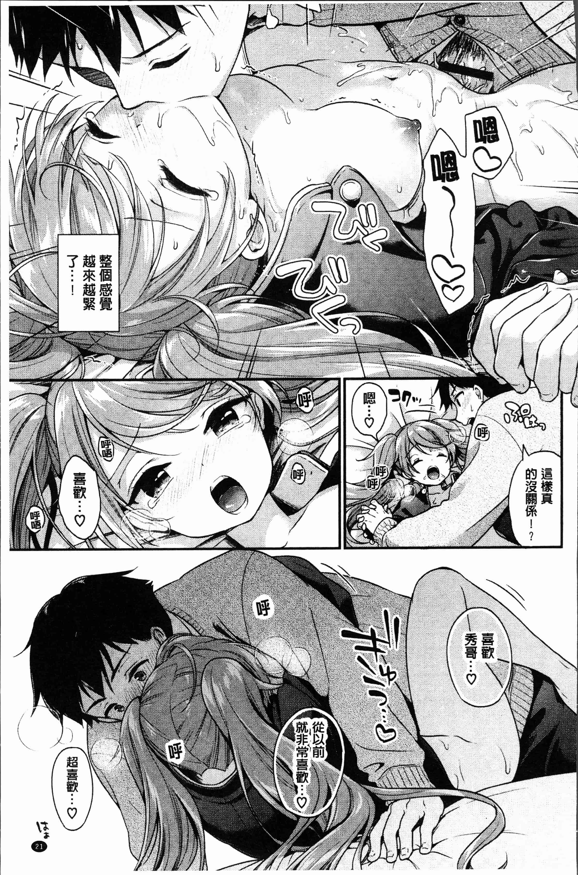 汉化版-[みなみ] 恋色パルフェ [4K[S版]掃圖組]_第1集