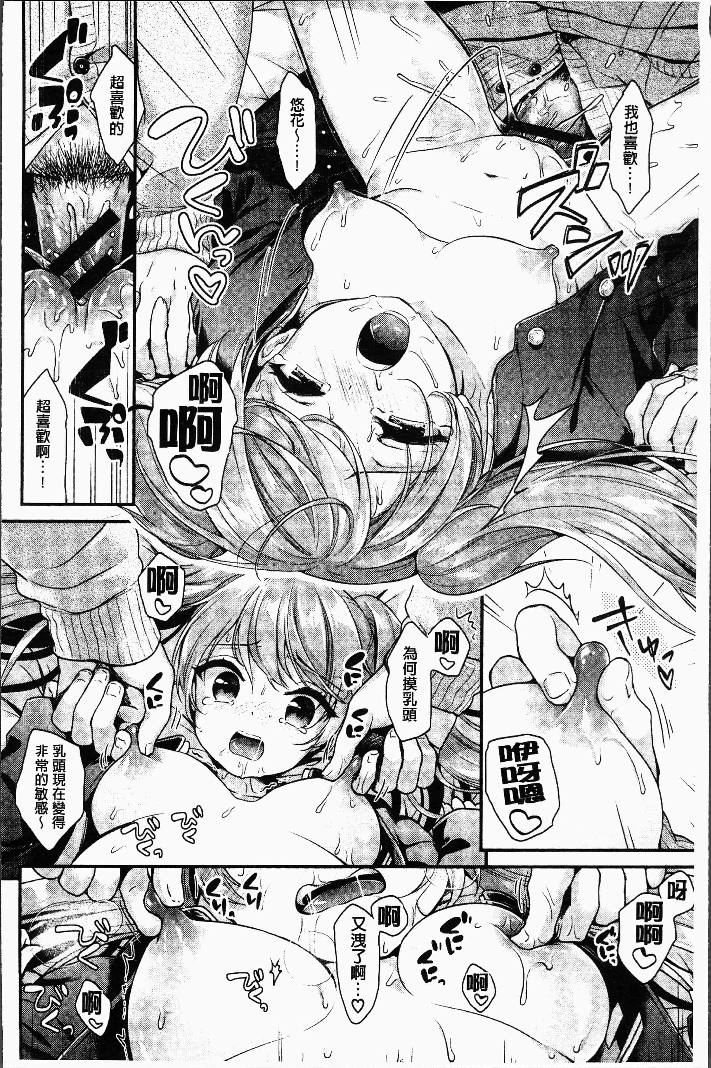 汉化版-[みなみ] 恋色パルフェ [4K[S版]掃圖組]_第1集