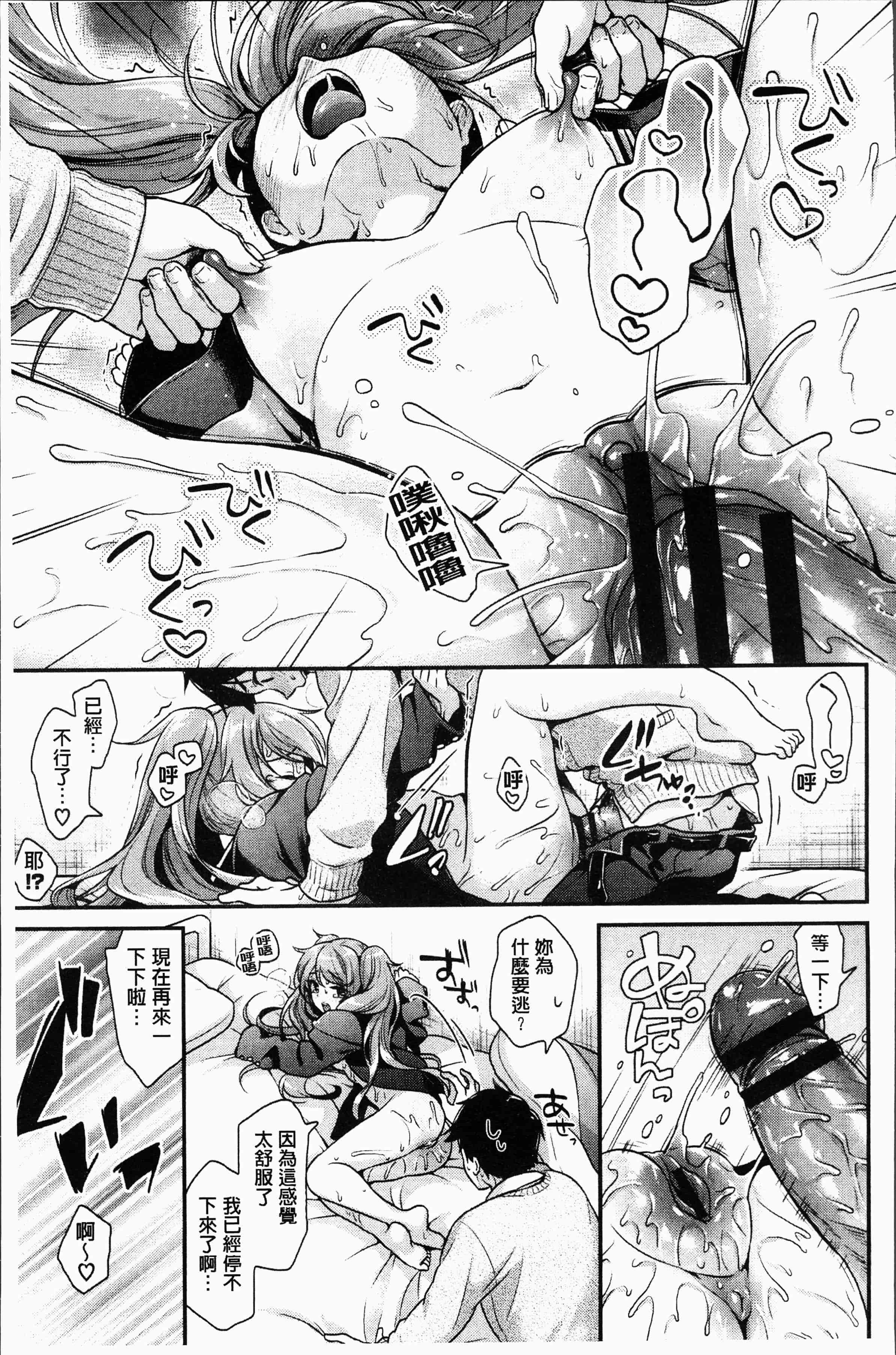 汉化版-[みなみ] 恋色パルフェ [4K[S版]掃圖組]_第2集