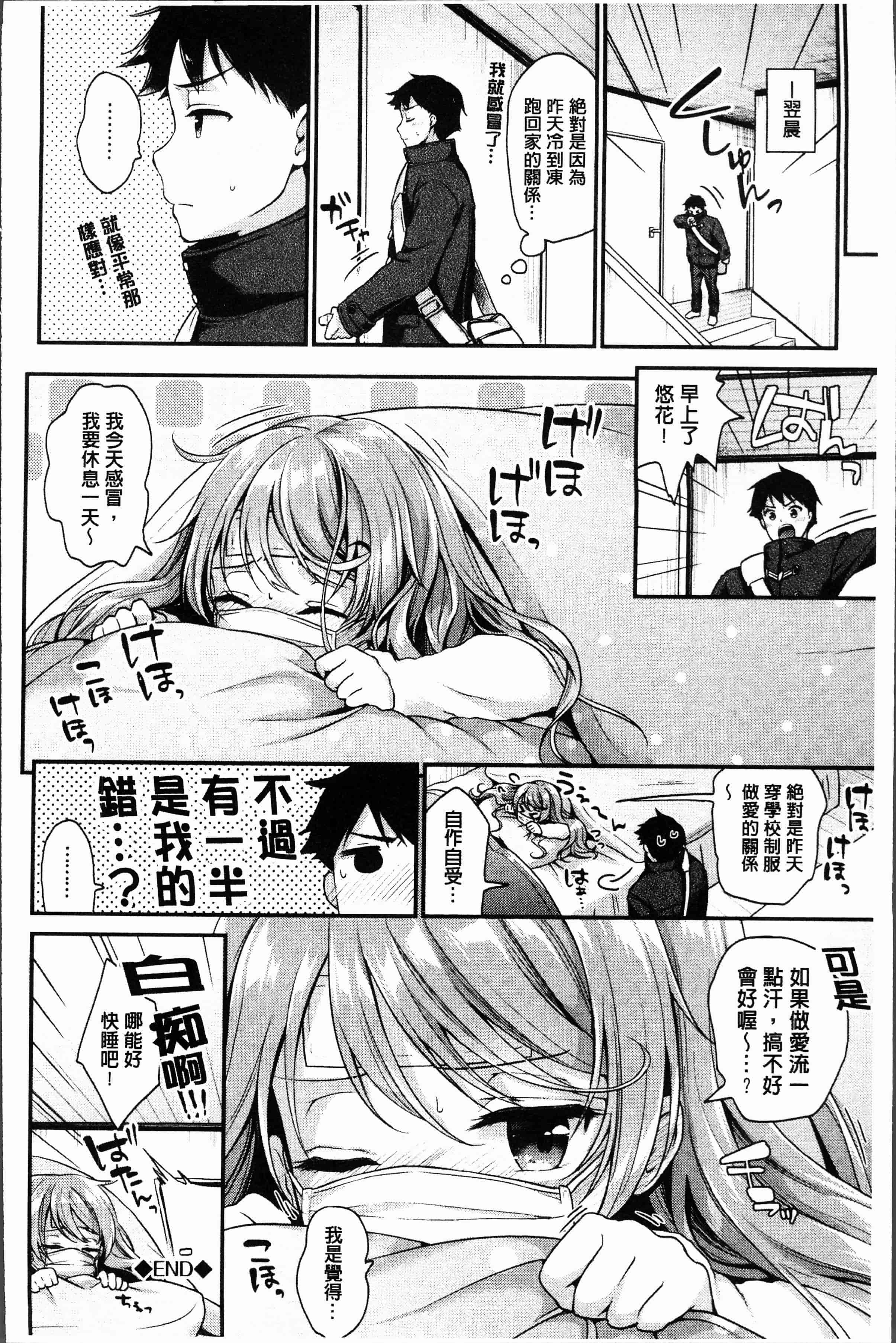 汉化版-[みなみ] 恋色パルフェ [4K[S版]掃圖組]_第2集