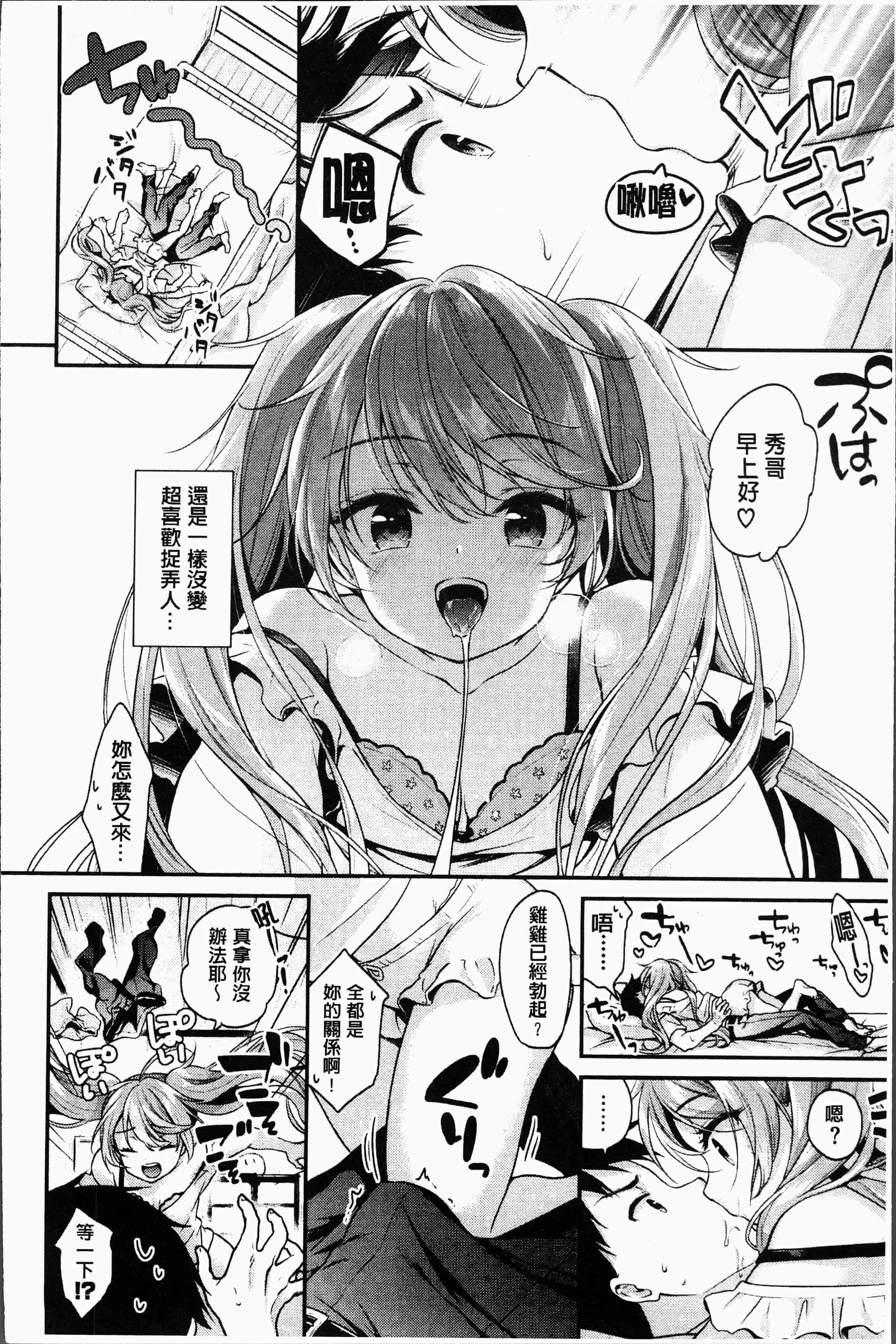 汉化版-[みなみ] 恋色パルフェ [4K[S版]掃圖組]_第2集