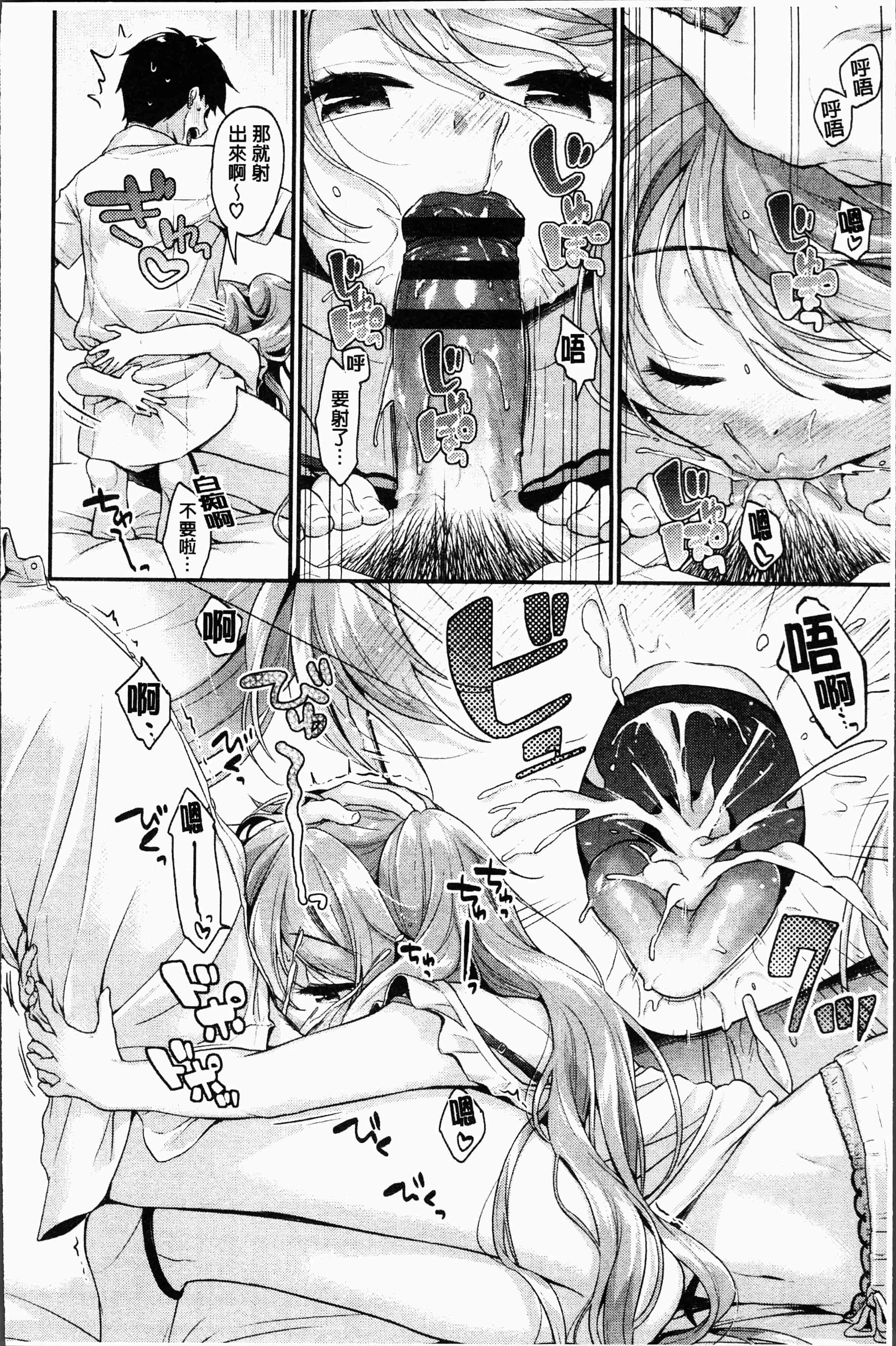 汉化版-[みなみ] 恋色パルフェ [4K[S版]掃圖組]_第2集