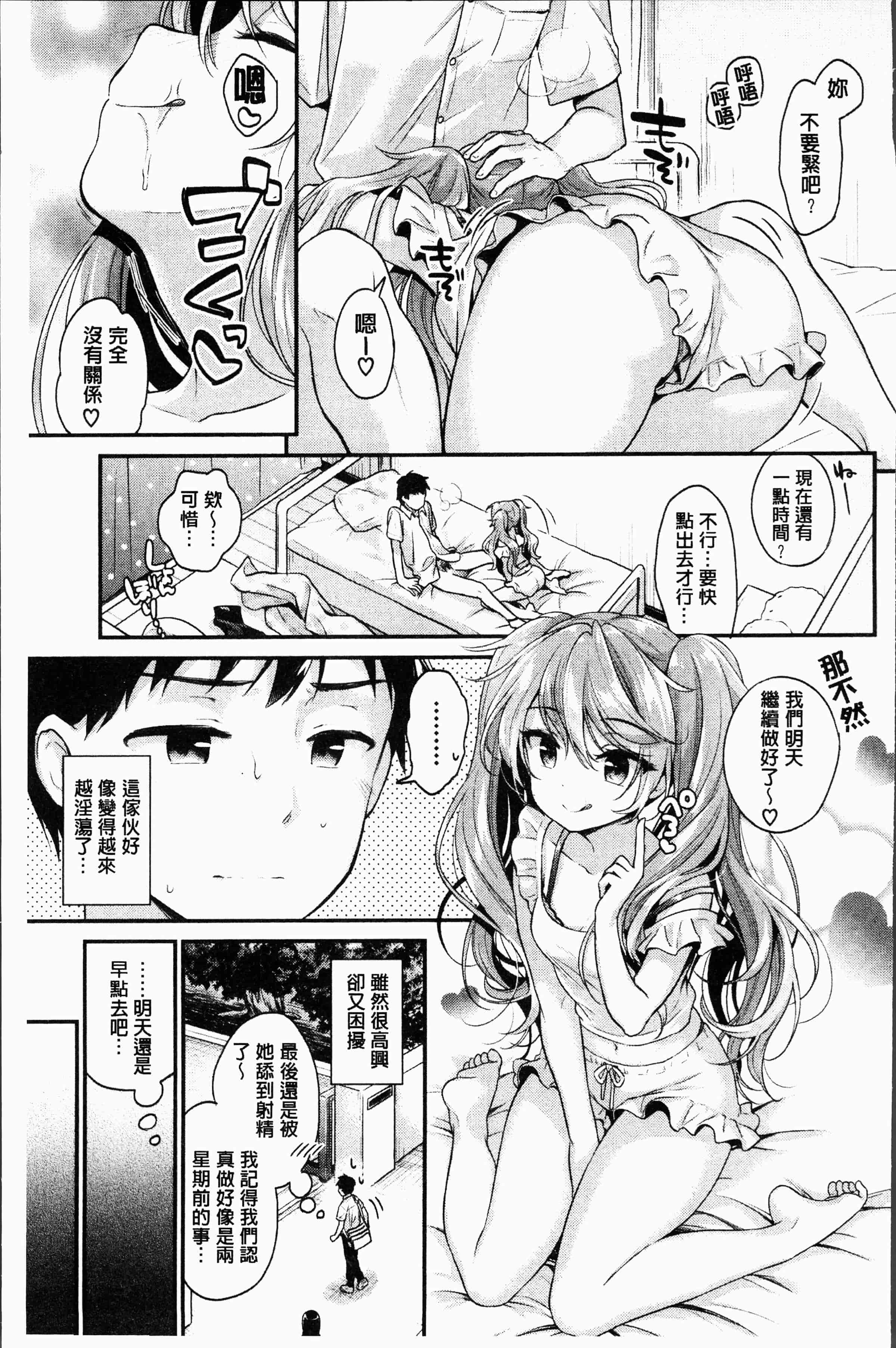 汉化版-[みなみ] 恋色パルフェ [4K[S版]掃圖組]_第2集
