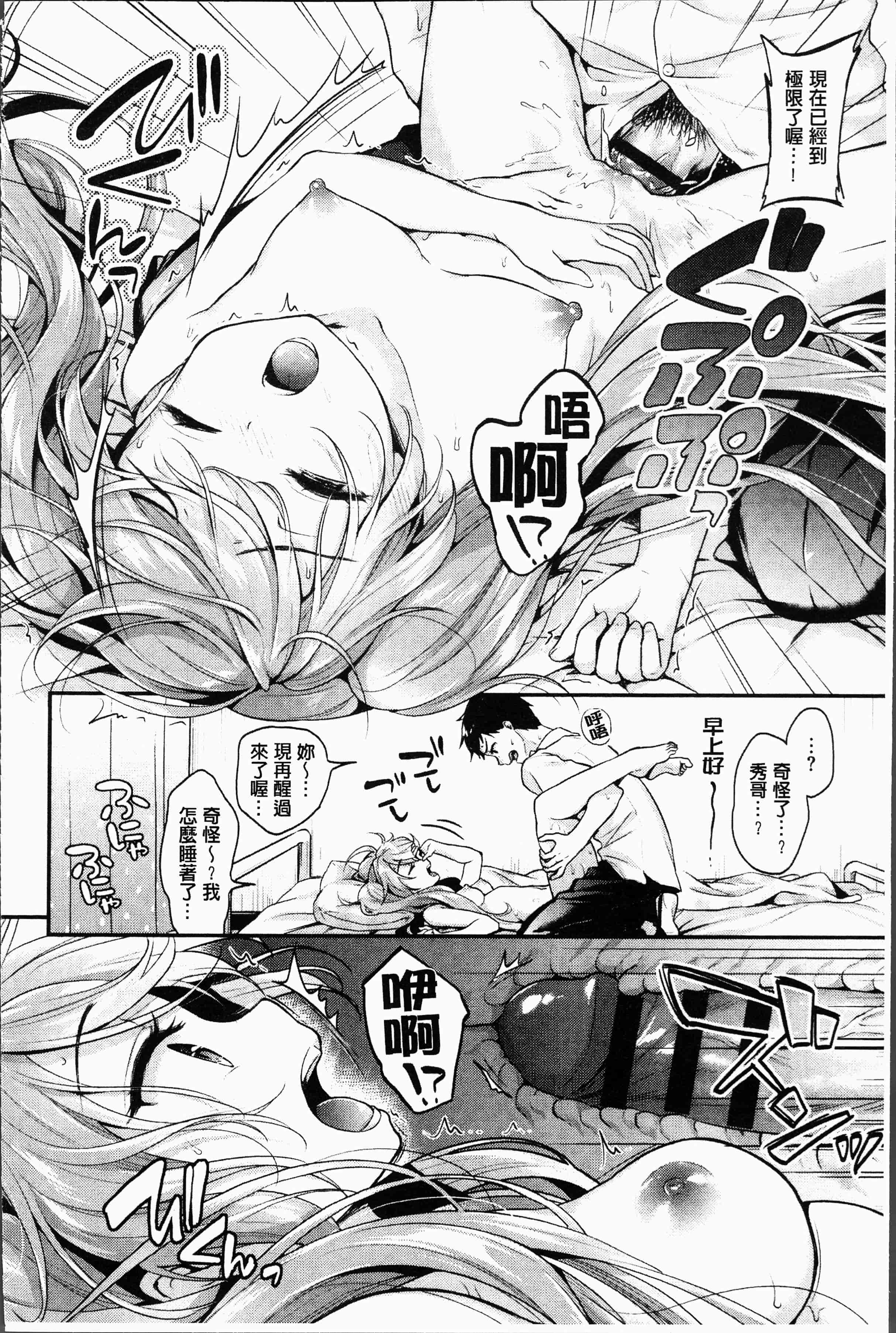 汉化版-[みなみ] 恋色パルフェ [4K[S版]掃圖組]_第2集