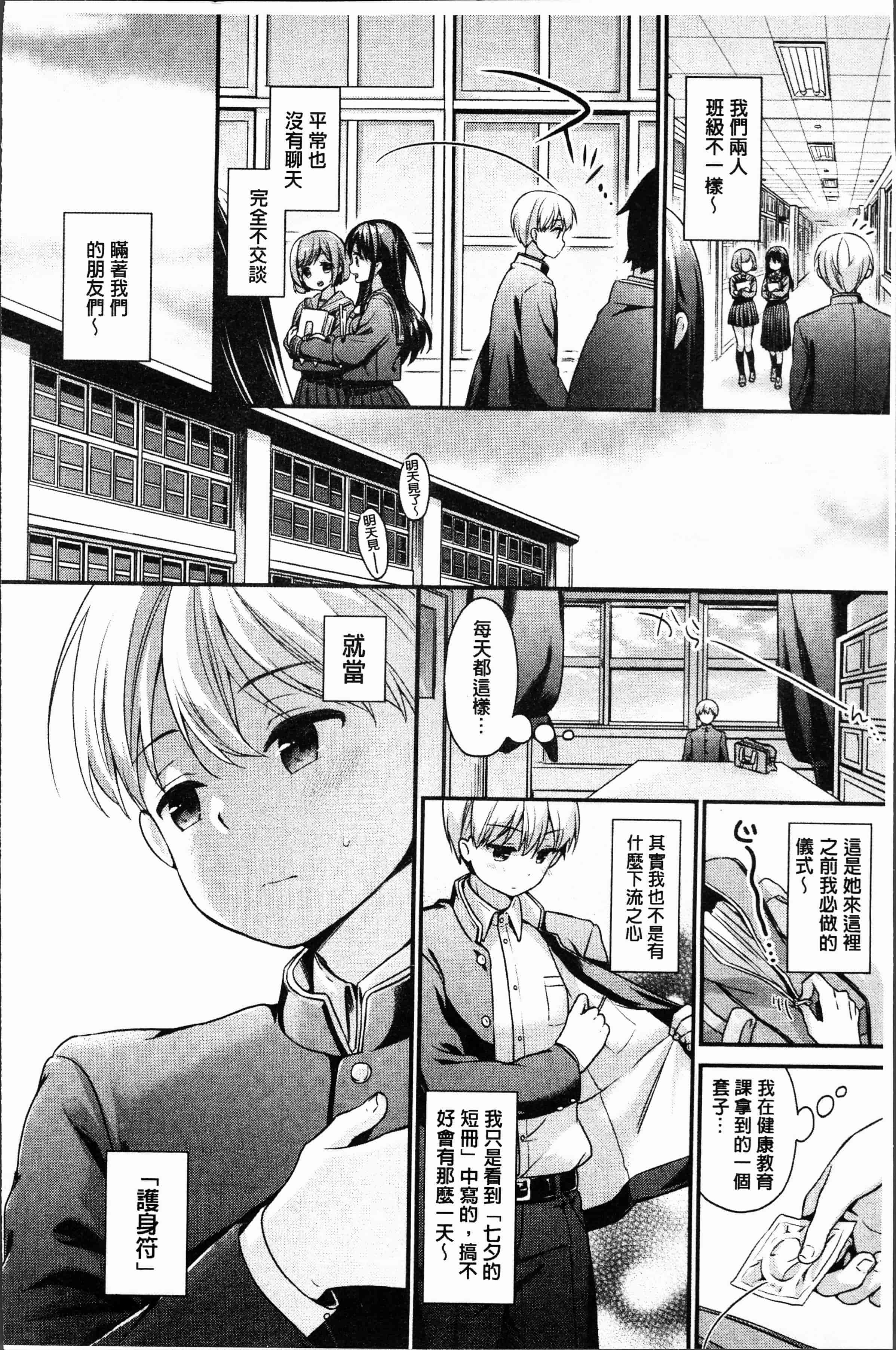 汉化版-[みなみ] 恋色パルフェ [4K[S版]掃圖組]_第3集