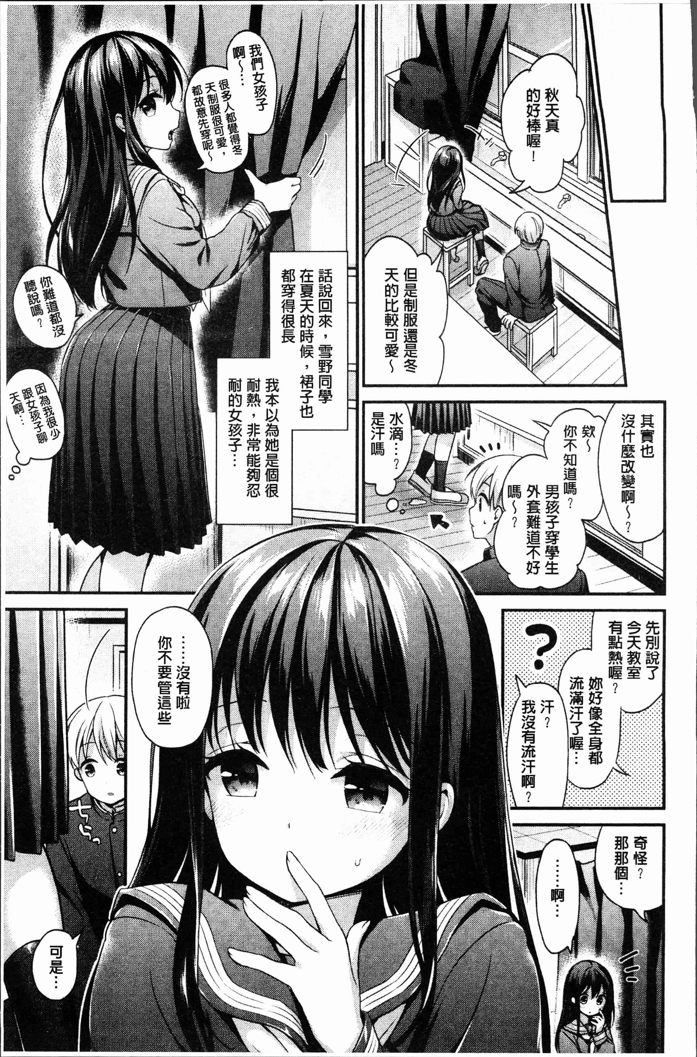 汉化版-[みなみ] 恋色パルフェ [4K[S版]掃圖組]_第3集