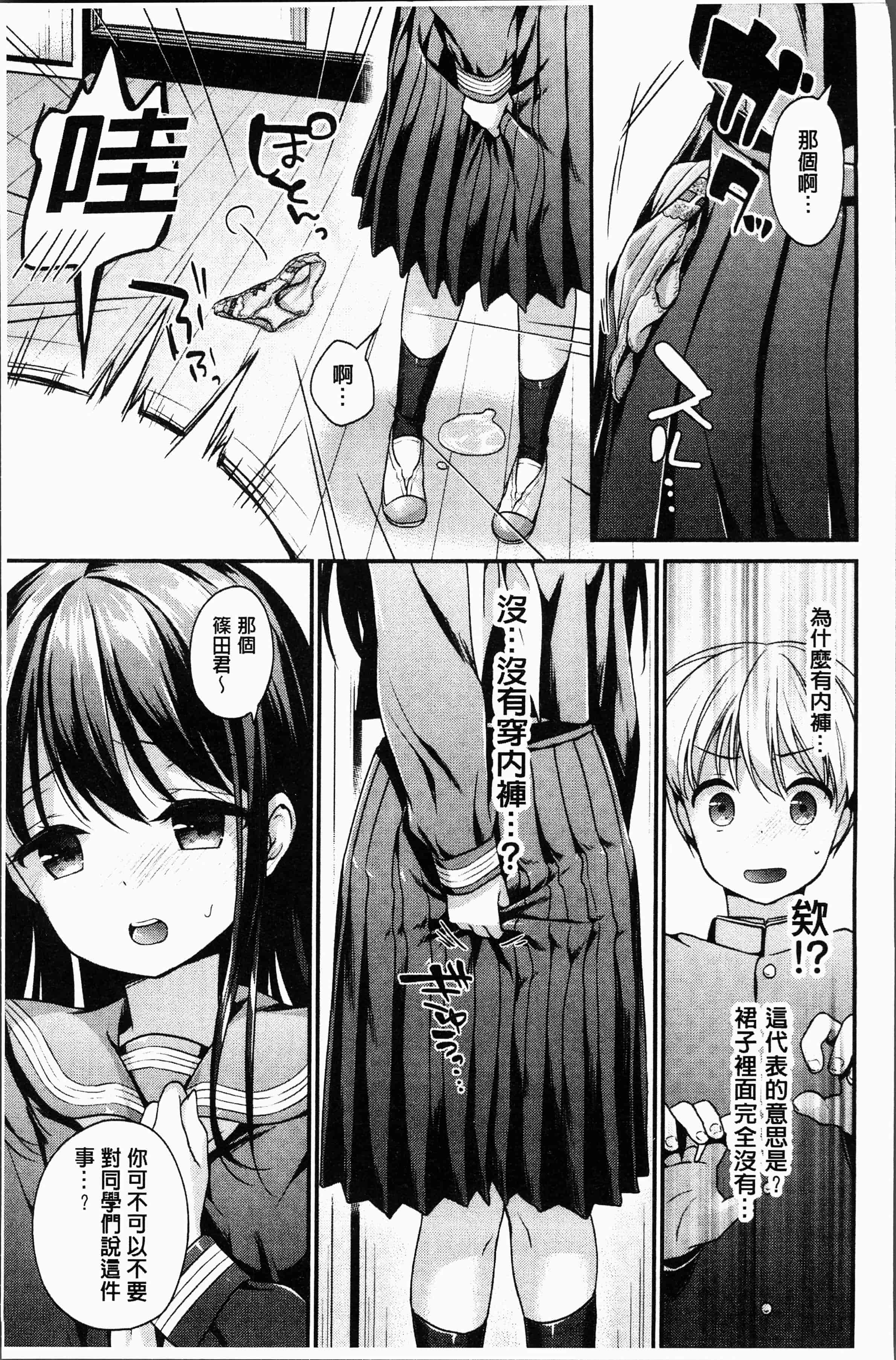 汉化版-[みなみ] 恋色パルフェ [4K[S版]掃圖組]_第3集