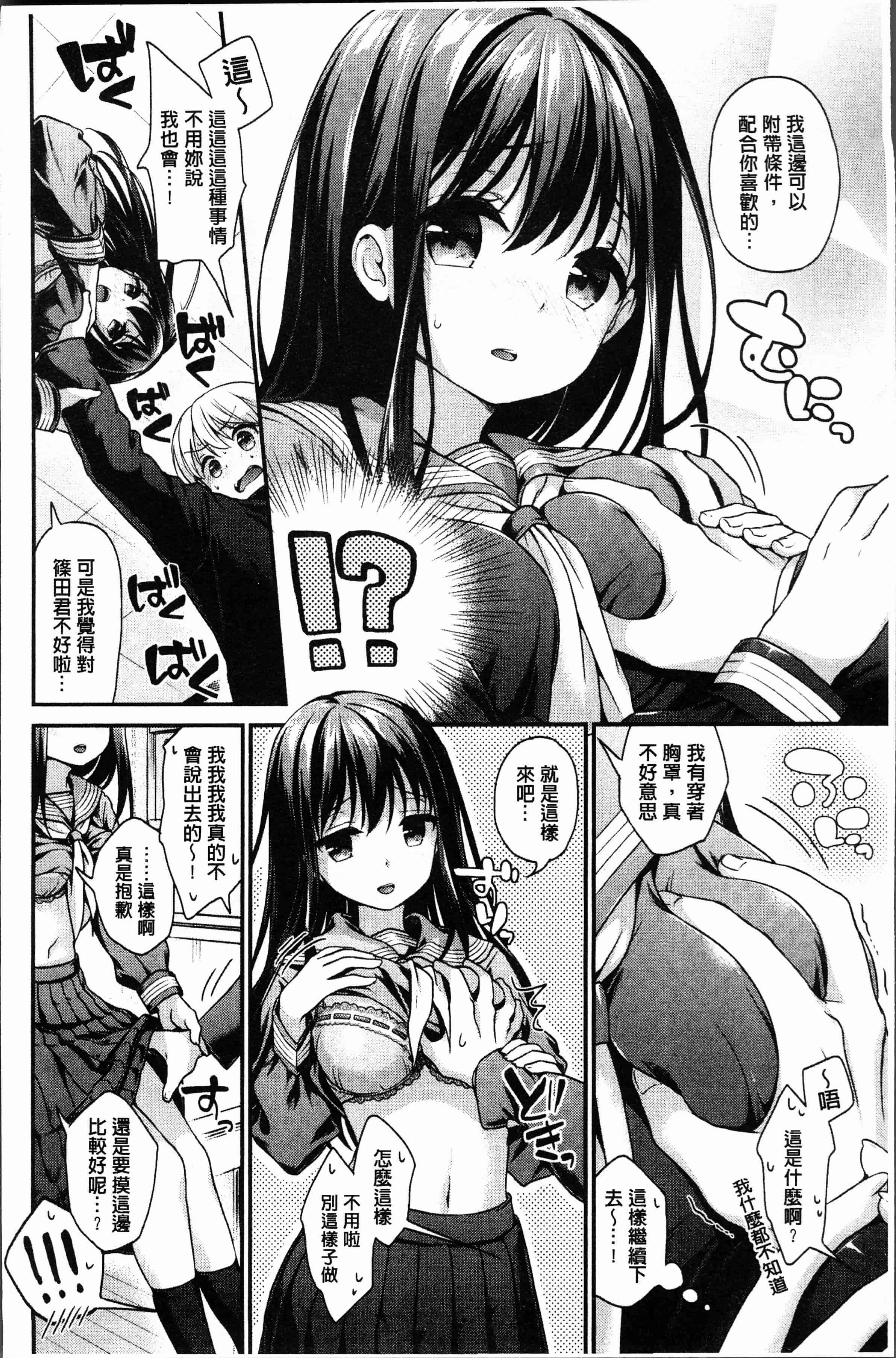 汉化版-[みなみ] 恋色パルフェ [4K[S版]掃圖組]_第3集