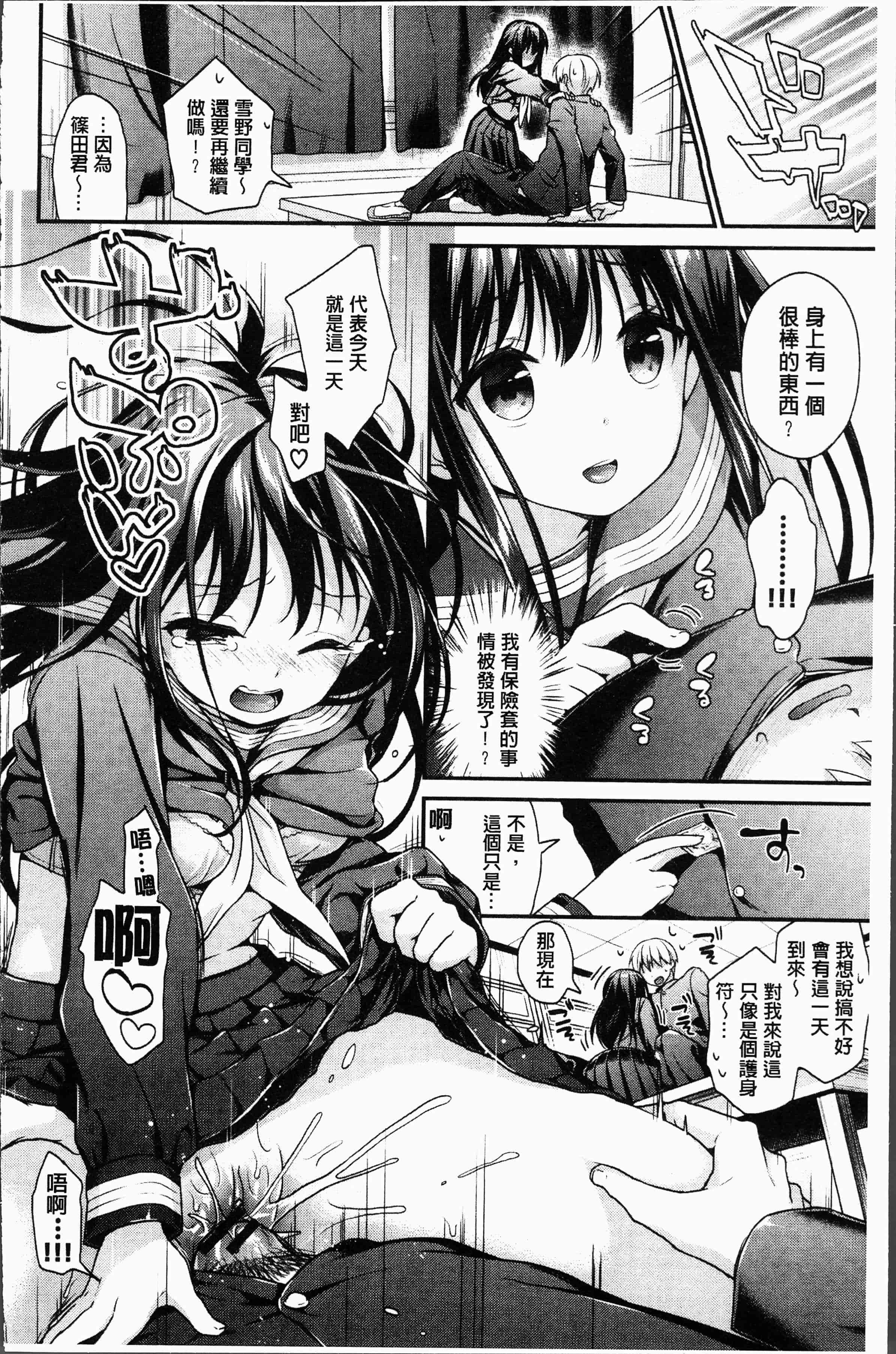 汉化版-[みなみ] 恋色パルフェ [4K[S版]掃圖組]_第3集