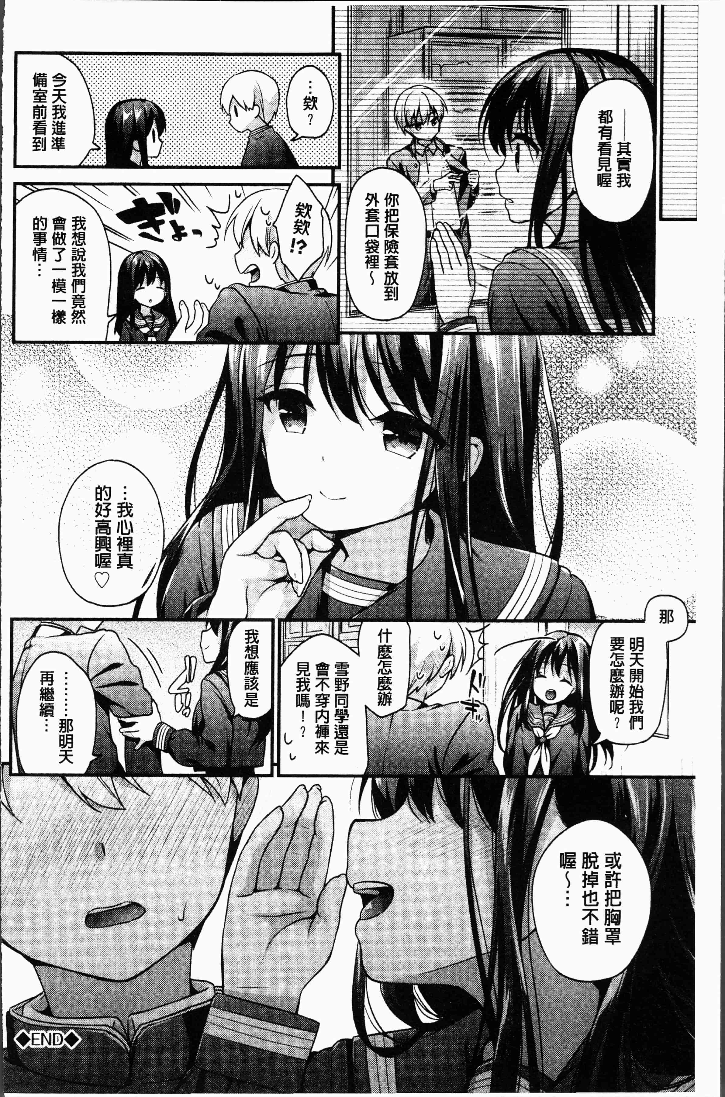 汉化版-[みなみ] 恋色パルフェ [4K[S版]掃圖組]_第3集