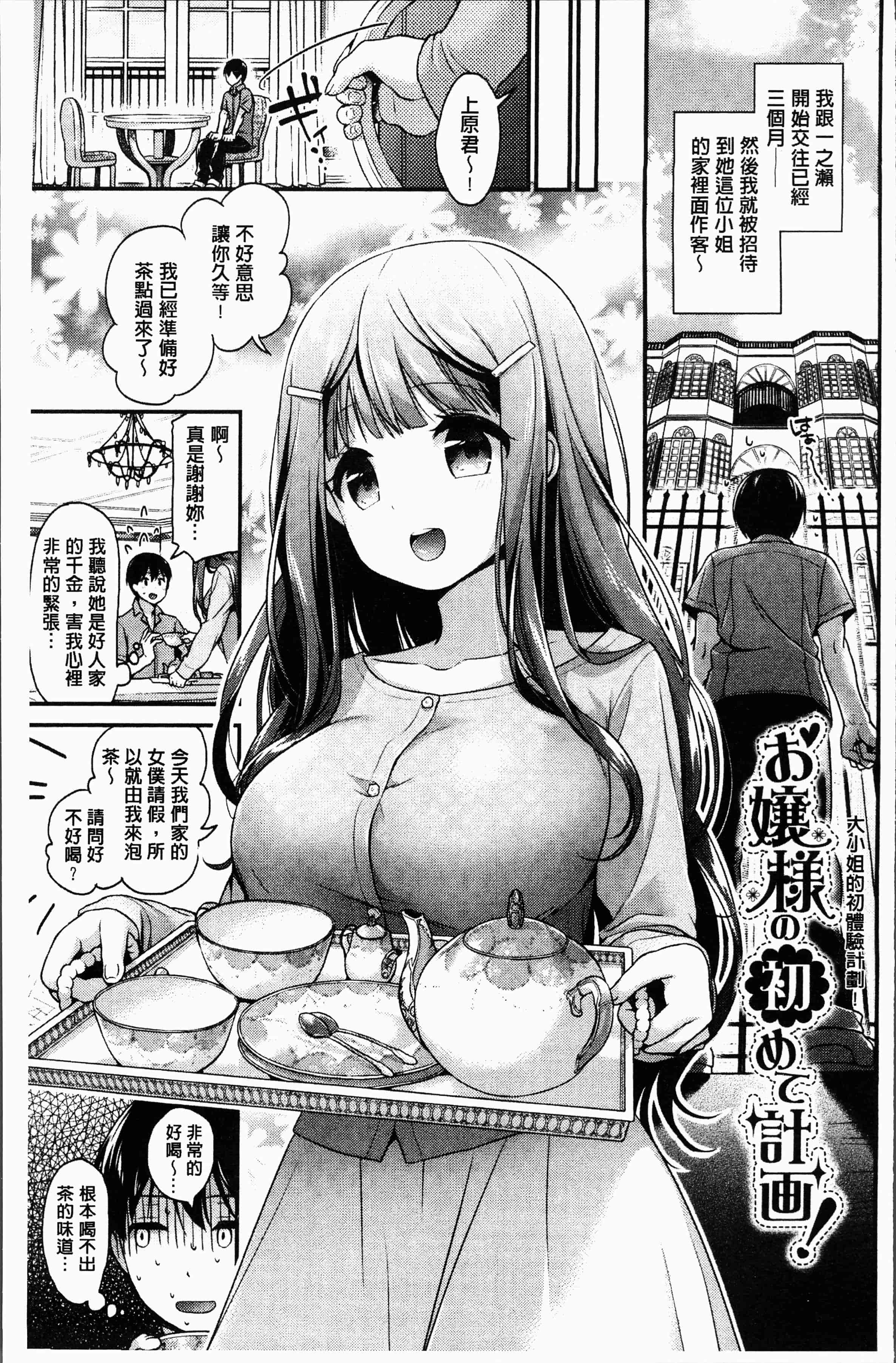 汉化版-[みなみ] 恋色パルフェ [4K[S版]掃圖組]_第3集