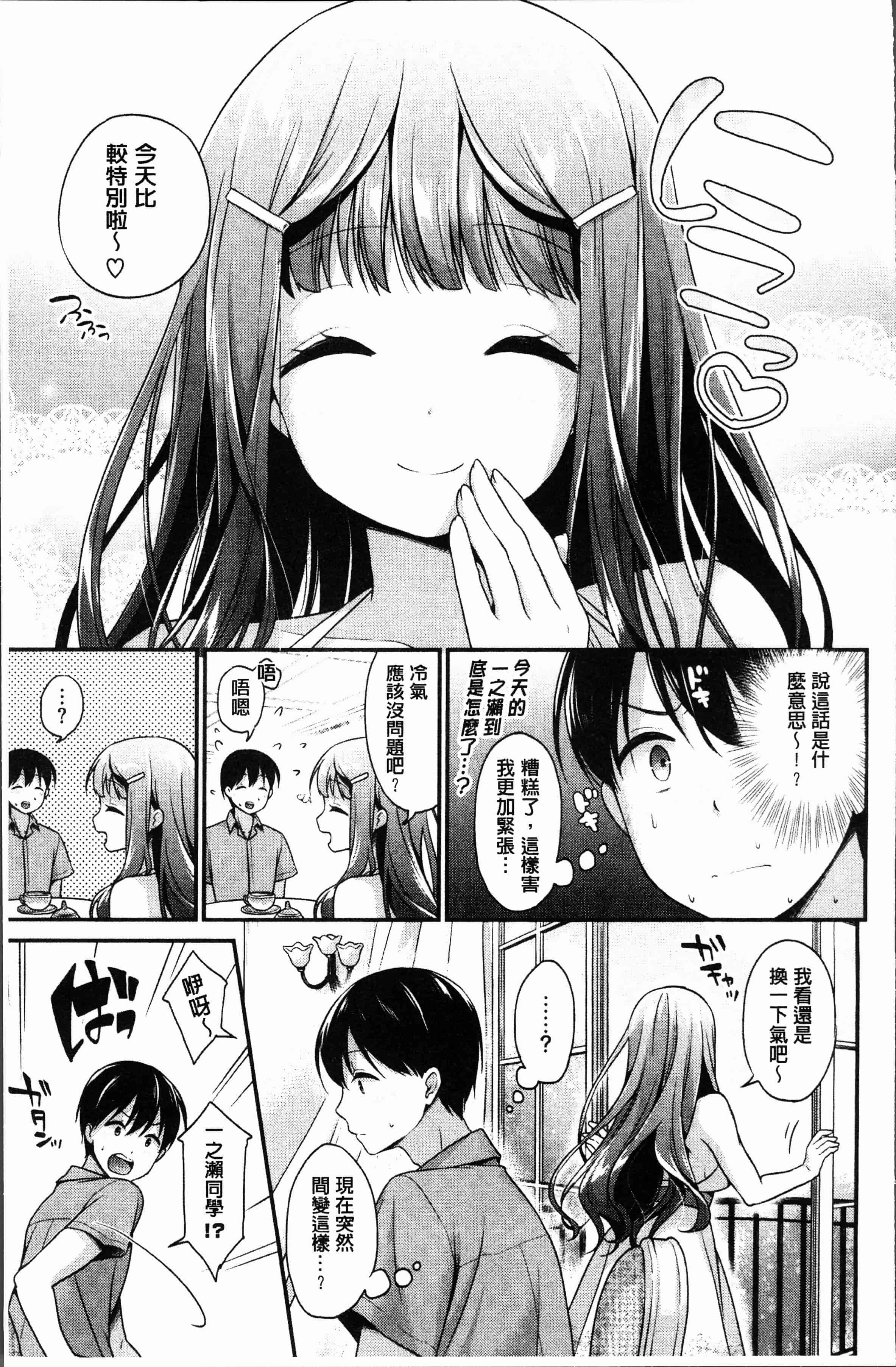 汉化版-[みなみ] 恋色パルフェ [4K[S版]掃圖組]_第3集