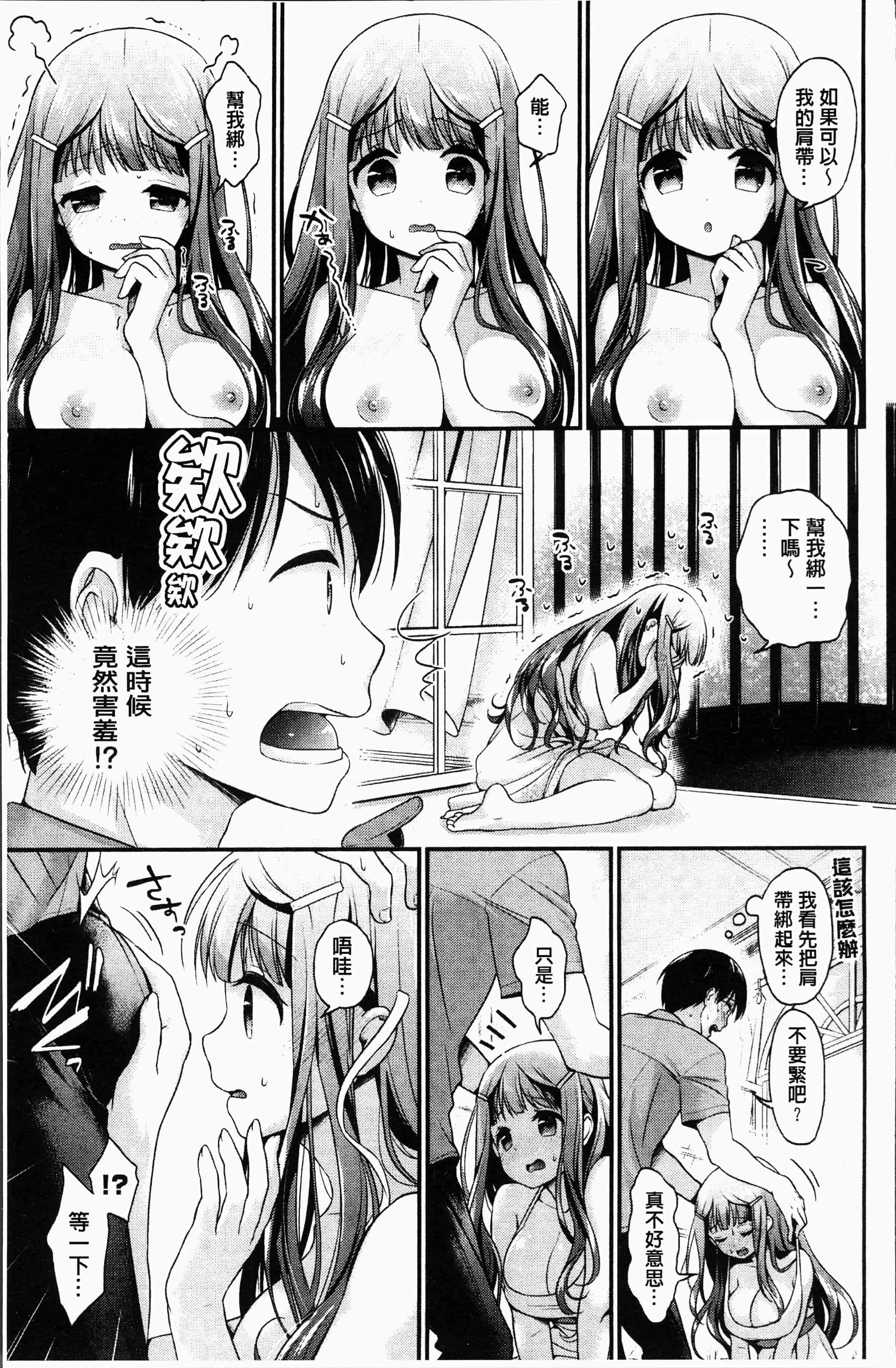 汉化版-[みなみ] 恋色パルフェ [4K[S版]掃圖組]_第3集
