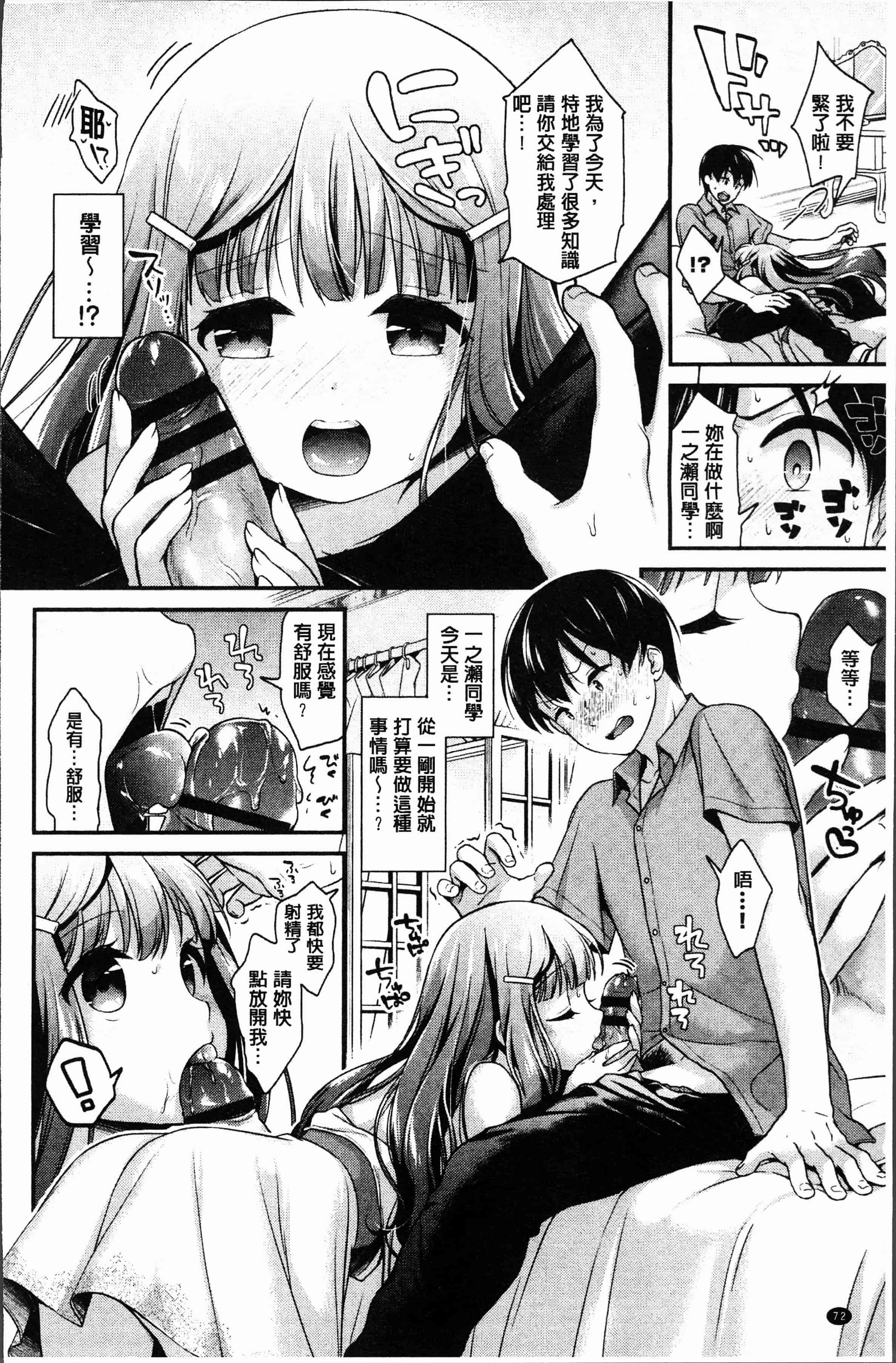 汉化版-[みなみ] 恋色パルフェ [4K[S版]掃圖組]_第3集