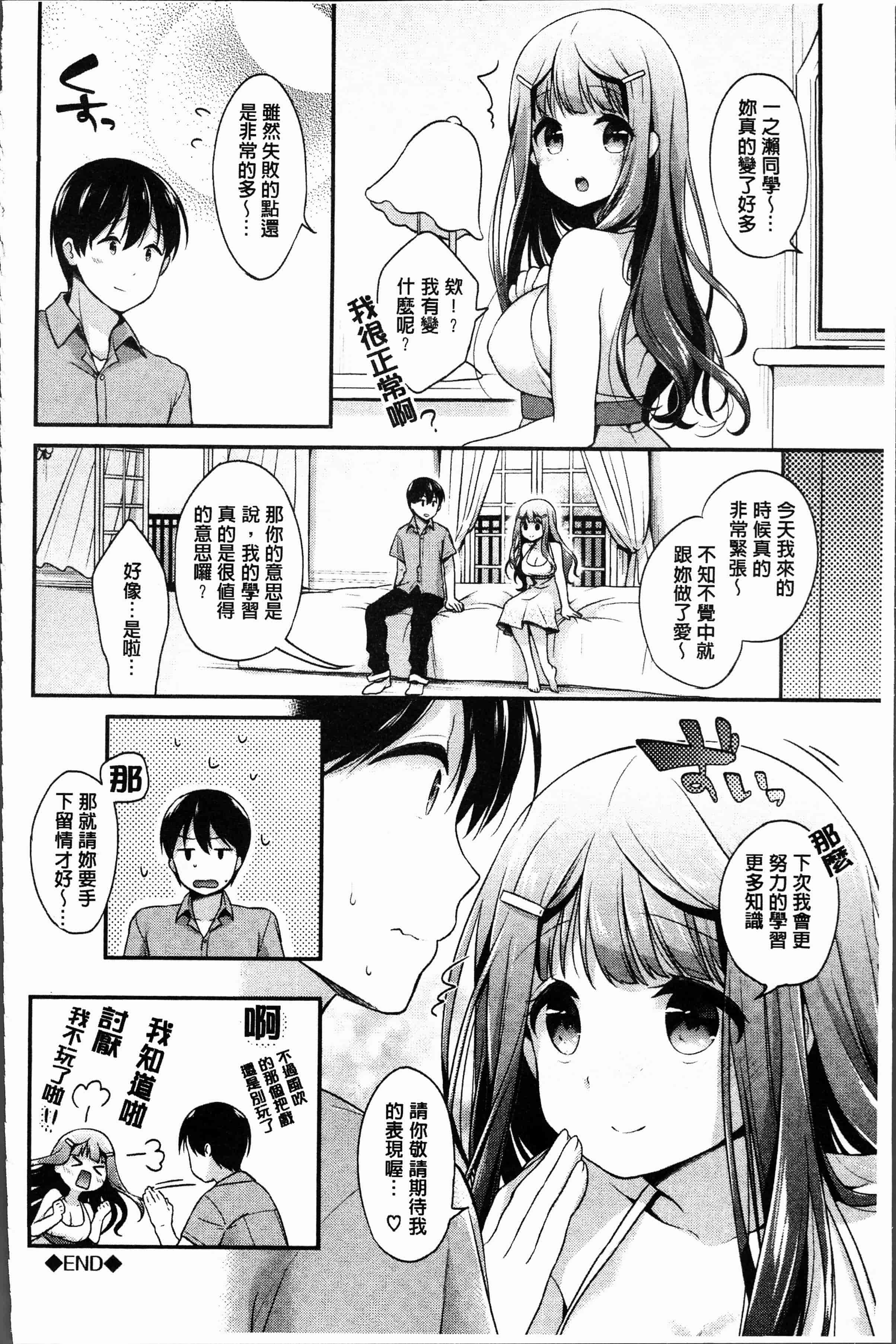 汉化版-[みなみ] 恋色パルフェ [4K[S版]掃圖組]_第4集