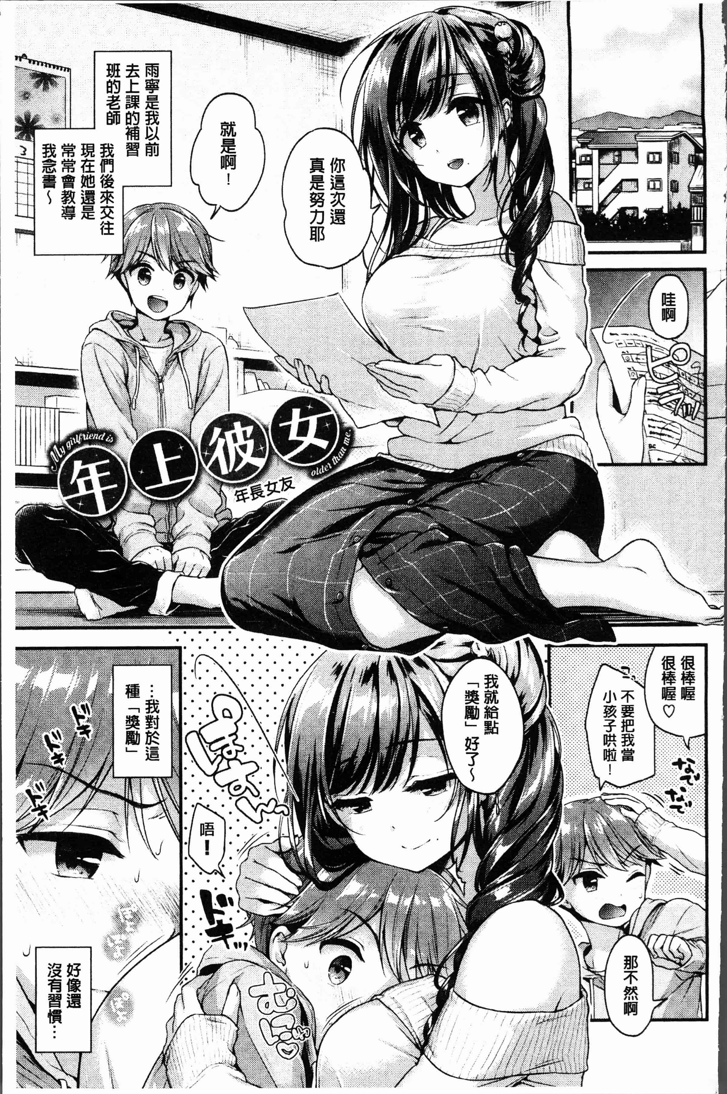 汉化版-[みなみ] 恋色パルフェ [4K[S版]掃圖組]_第4集