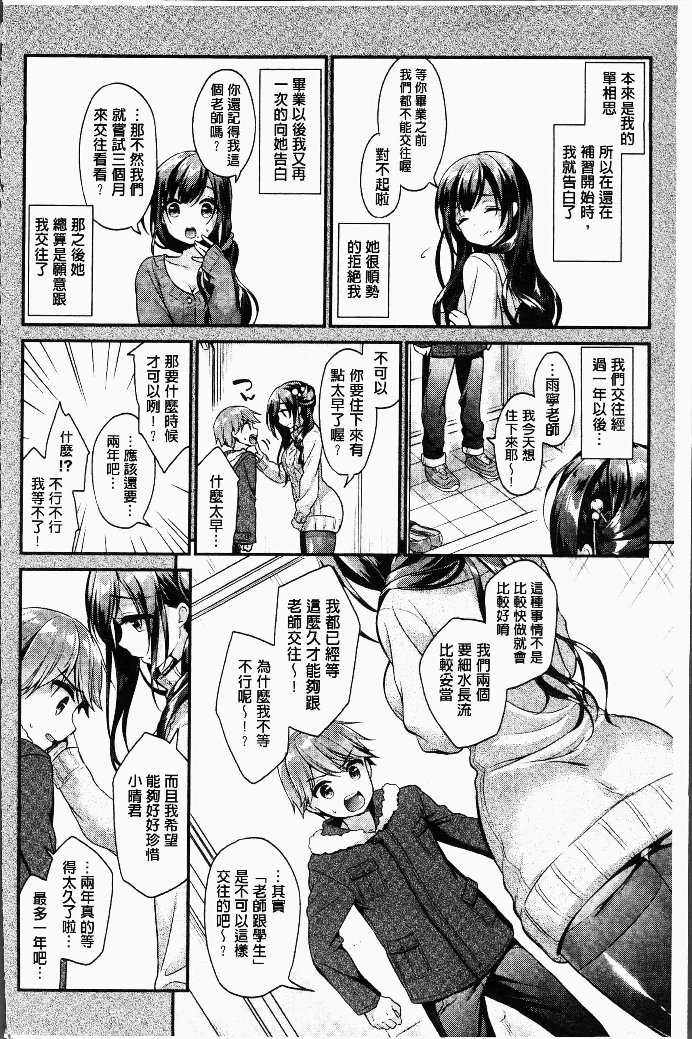 汉化版-[みなみ] 恋色パルフェ [4K[S版]掃圖組]_第4集