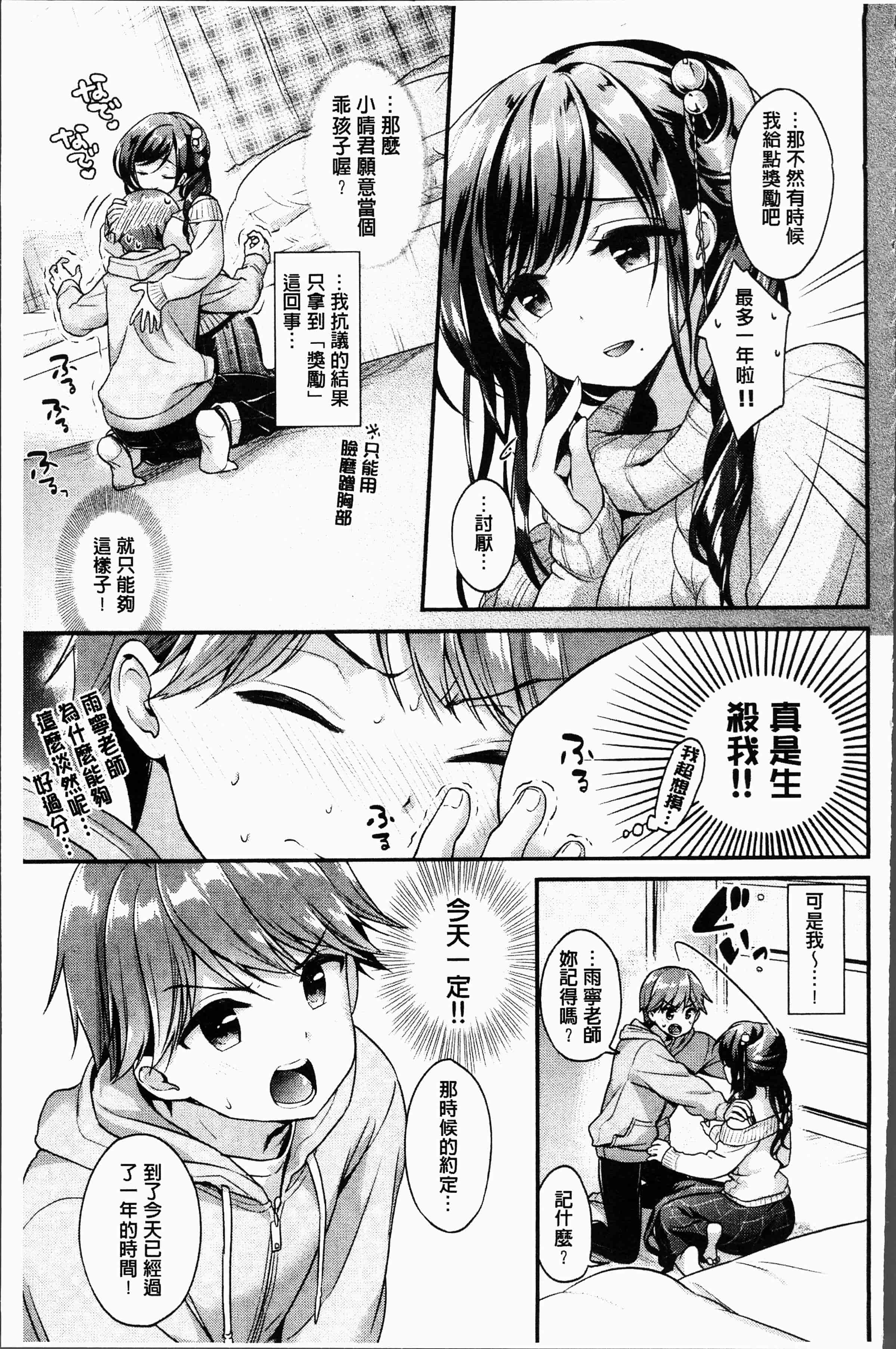汉化版-[みなみ] 恋色パルフェ [4K[S版]掃圖組]_第4集