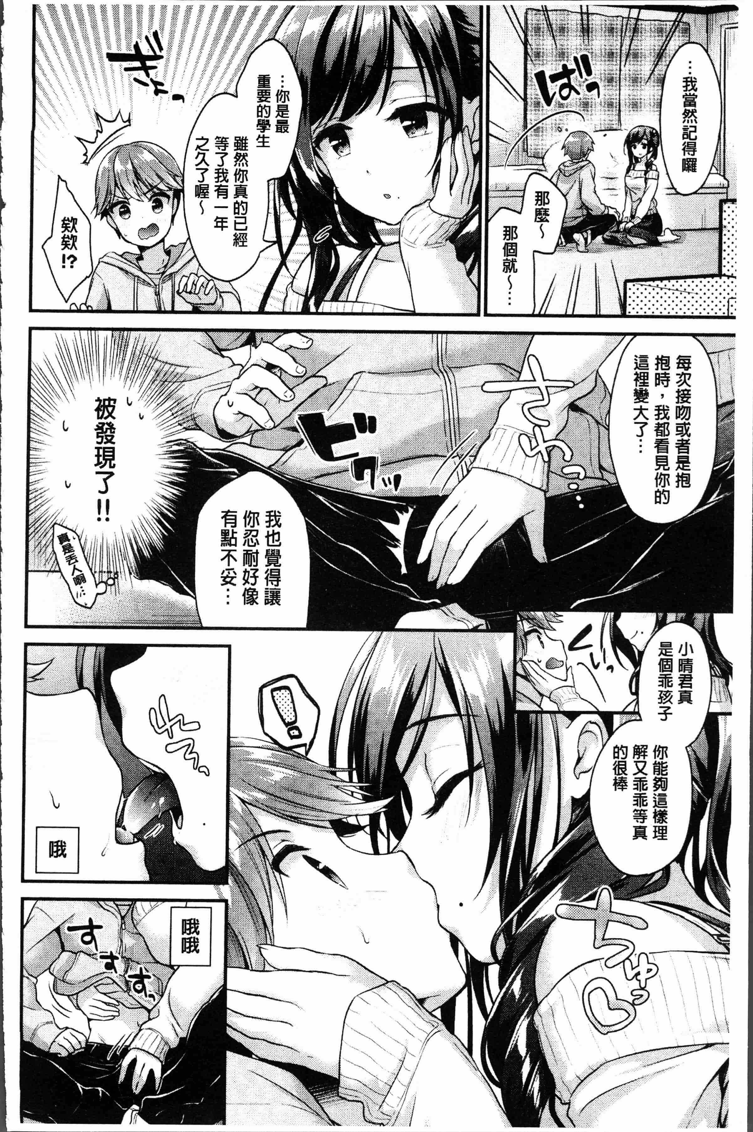 汉化版-[みなみ] 恋色パルフェ [4K[S版]掃圖組]_第4集