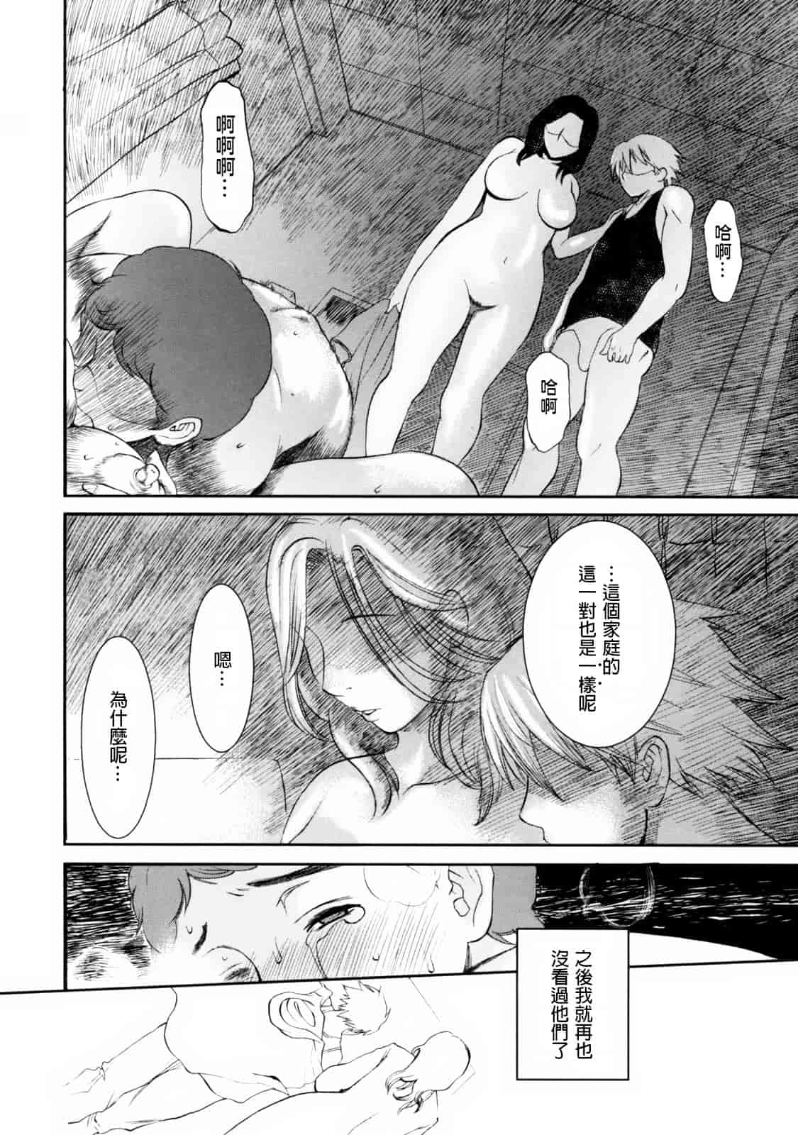 汉化版-[みやびつづる] 母の哭く家 [為了拯救自己的蛋蛋漢化]_第5集