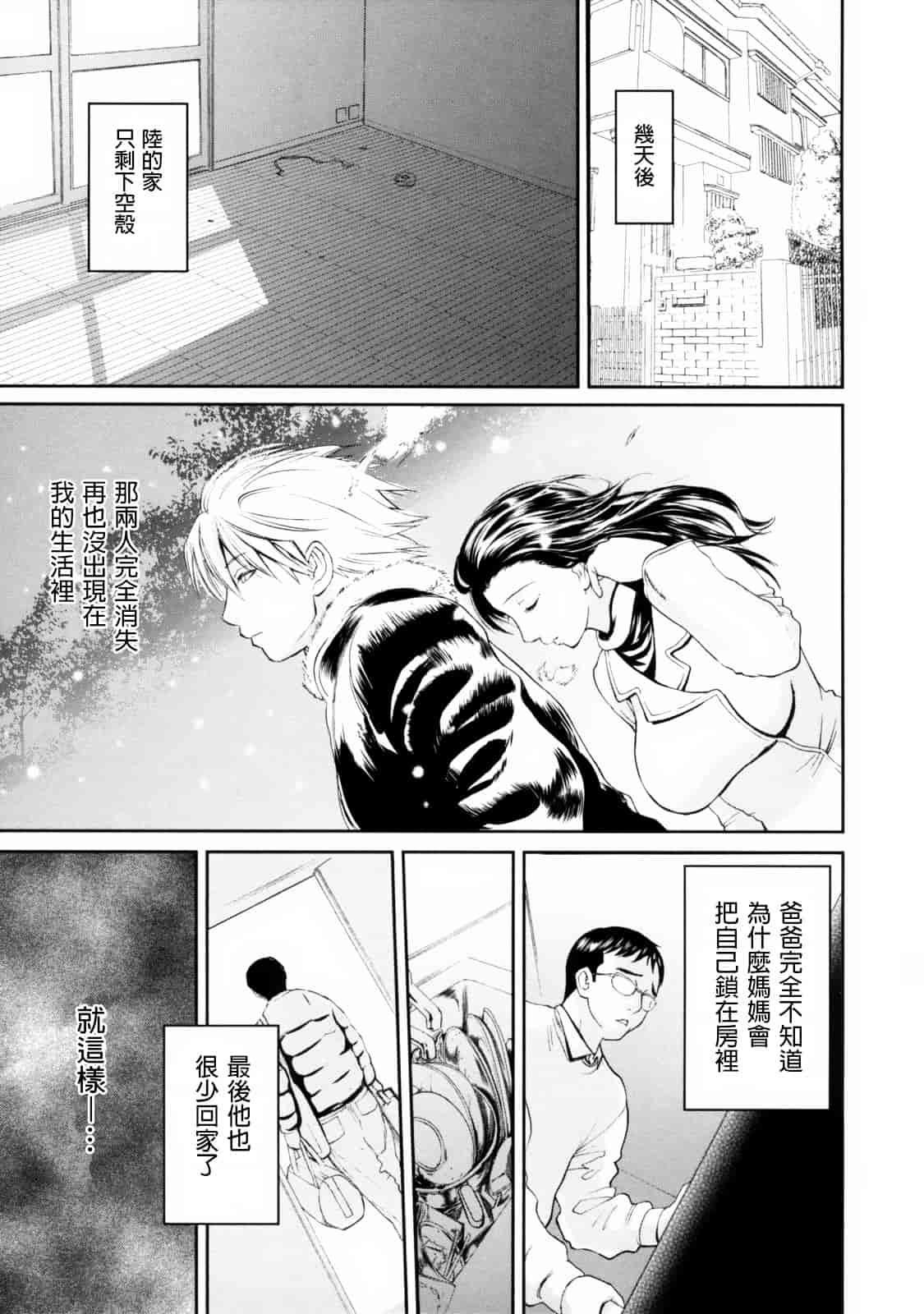 汉化版-[みやびつづる] 母の哭く家 [為了拯救自己的蛋蛋漢化]_第5集