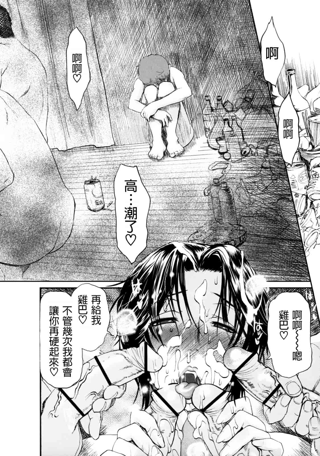 汉化版-[みやびつづる] 母の哭く家 [為了拯救自己的蛋蛋漢化]_第5集
