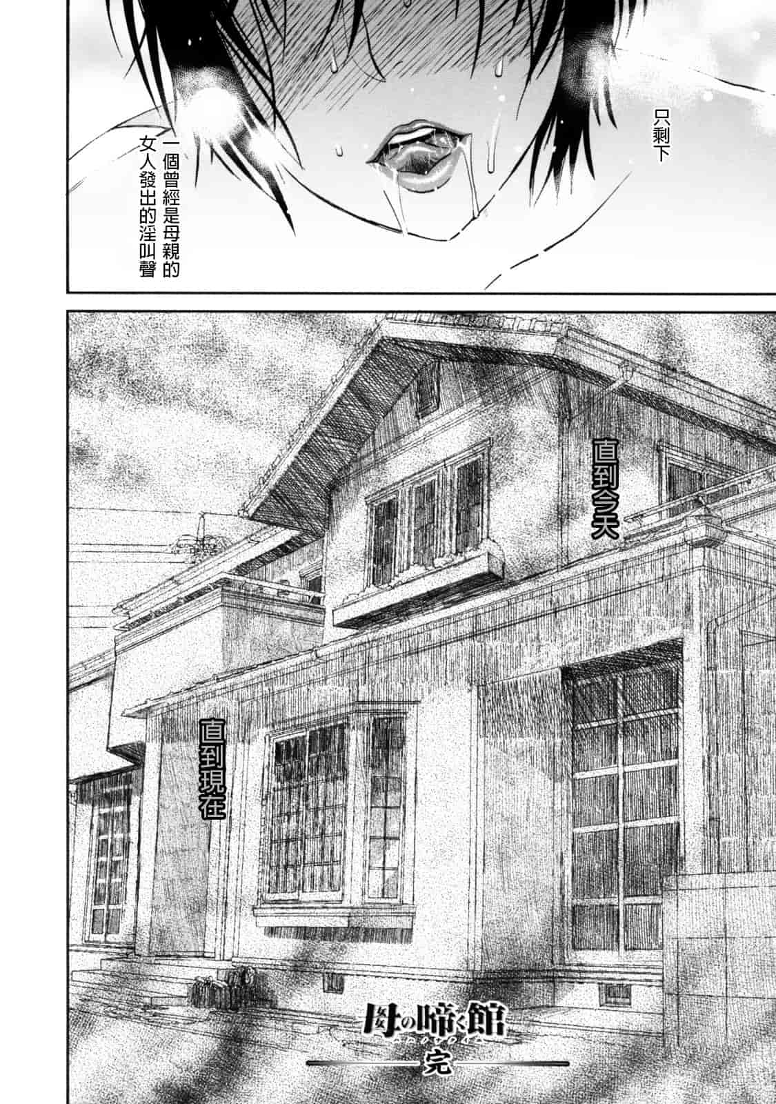 汉化版-[みやびつづる] 母の哭く家 [為了拯救自己的蛋蛋漢化]_第5集