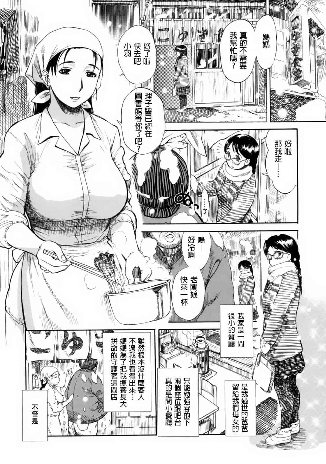 汉化版-[みやびつづる] 母の哭く家 [為了拯救自己的蛋蛋漢化]_第5集
