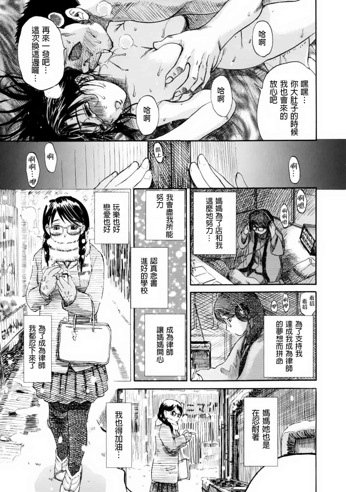 汉化版-[みやびつづる] 母の哭く家 [為了拯救自己的蛋蛋漢化]_第5集