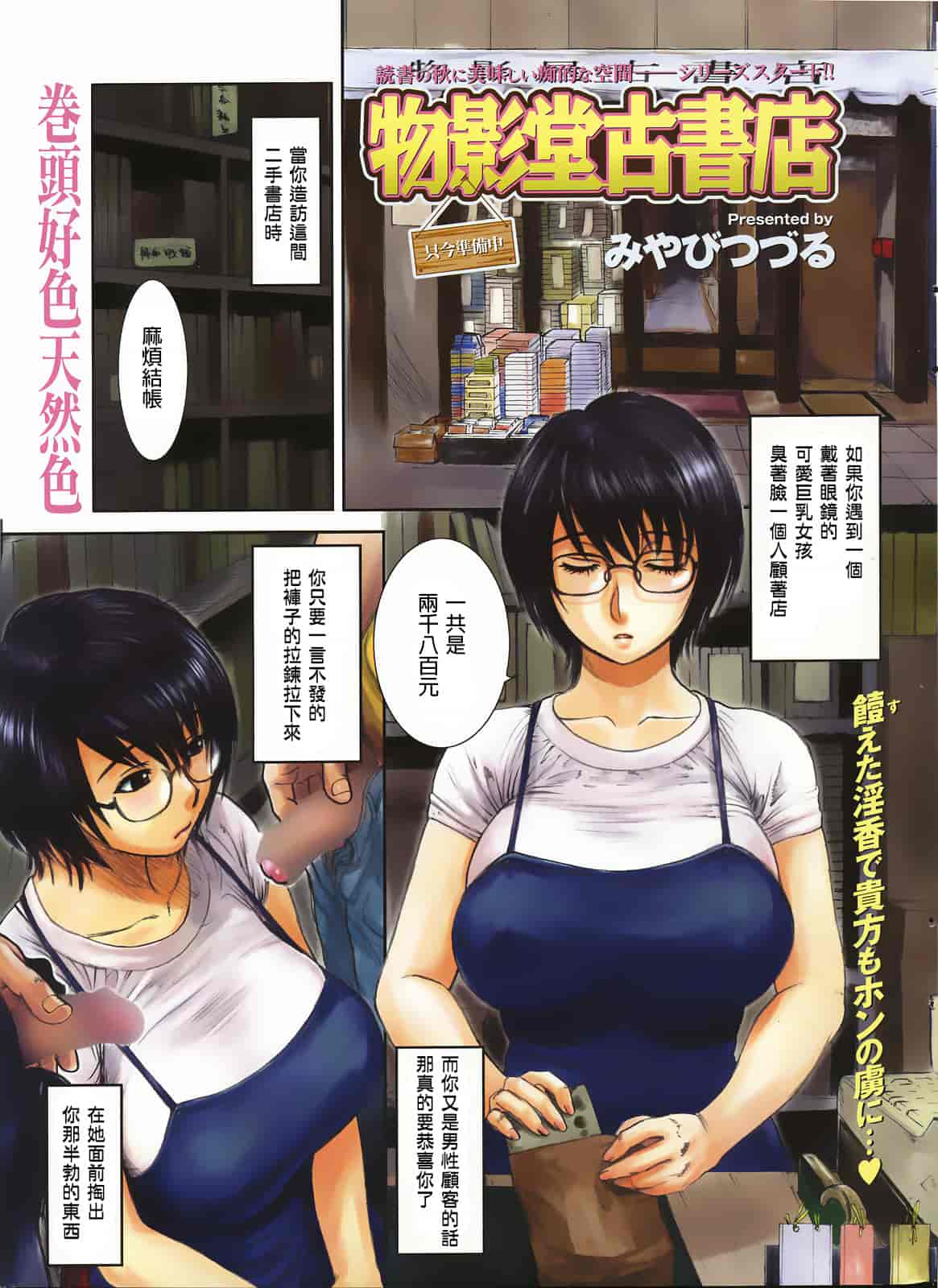 汉化版-[みやびつづる] 母の哭く家 [為了拯救自己的蛋蛋漢化]_第5集