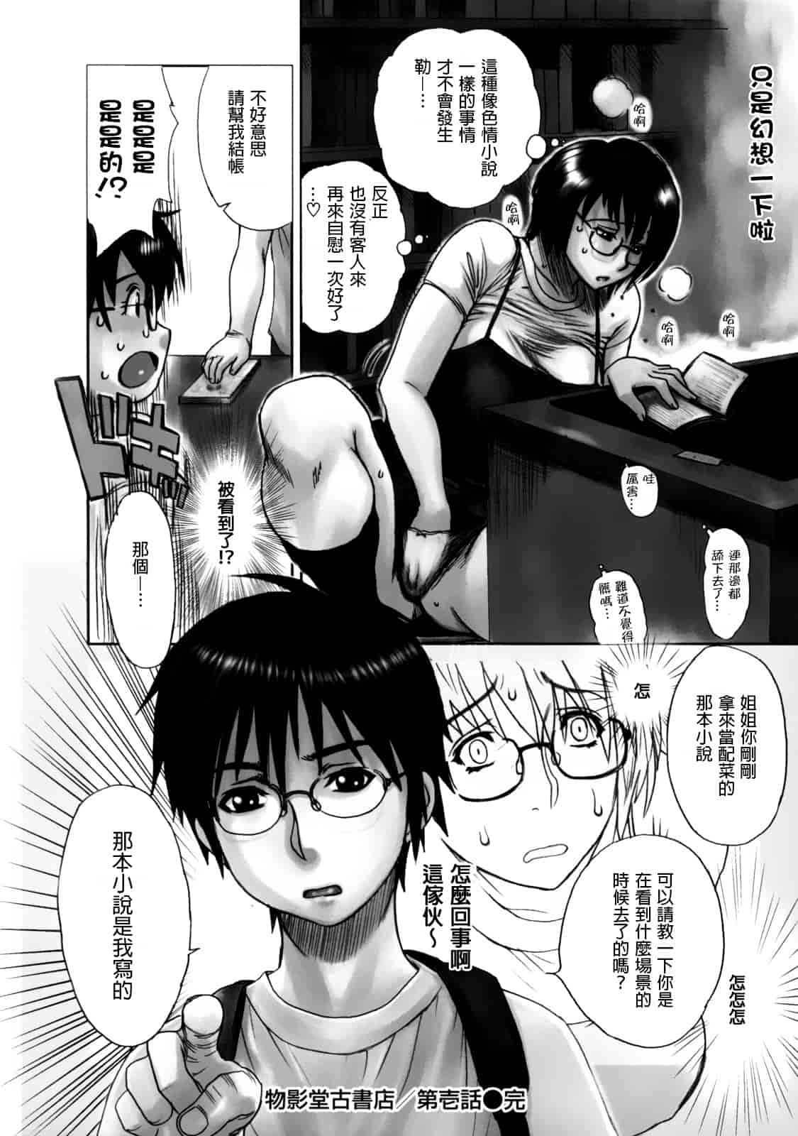 汉化版-[みやびつづる] 母の哭く家 [為了拯救自己的蛋蛋漢化]_第6集