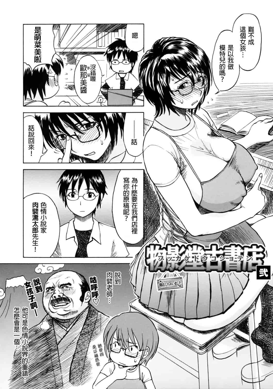 汉化版-[みやびつづる] 母の哭く家 [為了拯救自己的蛋蛋漢化]_第6集