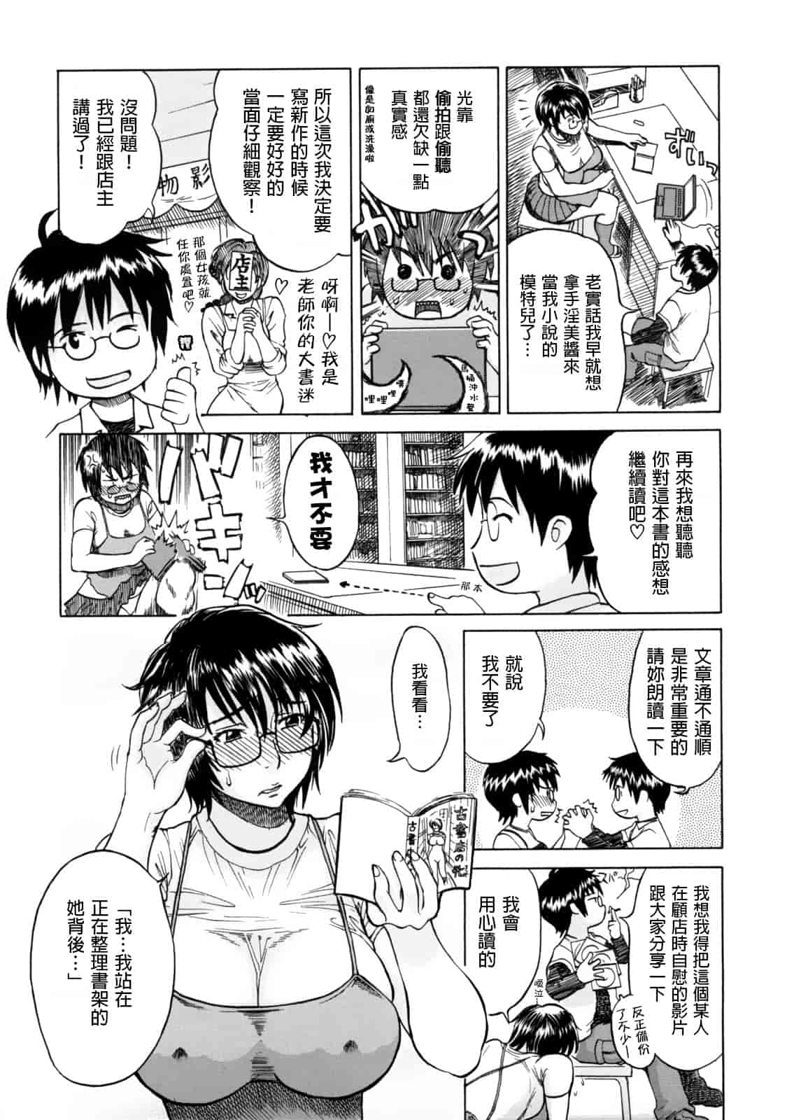 汉化版-[みやびつづる] 母の哭く家 [為了拯救自己的蛋蛋漢化]_第6集