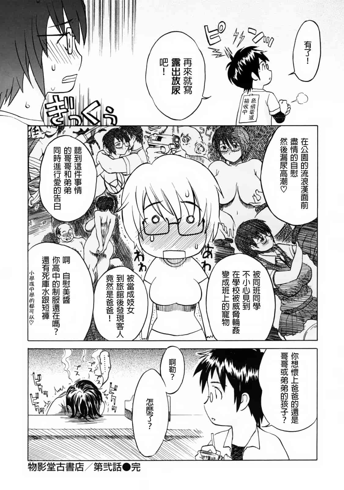汉化版-[みやびつづる] 母の哭く家 [為了拯救自己的蛋蛋漢化]_第6集
