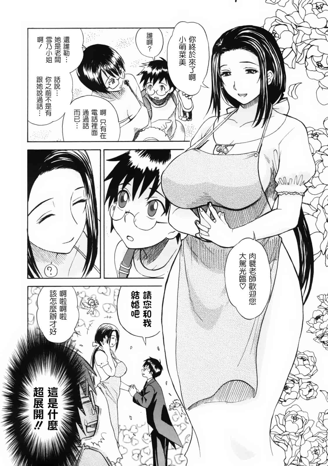 汉化版-[みやびつづる] 母の哭く家 [為了拯救自己的蛋蛋漢化]_第8集