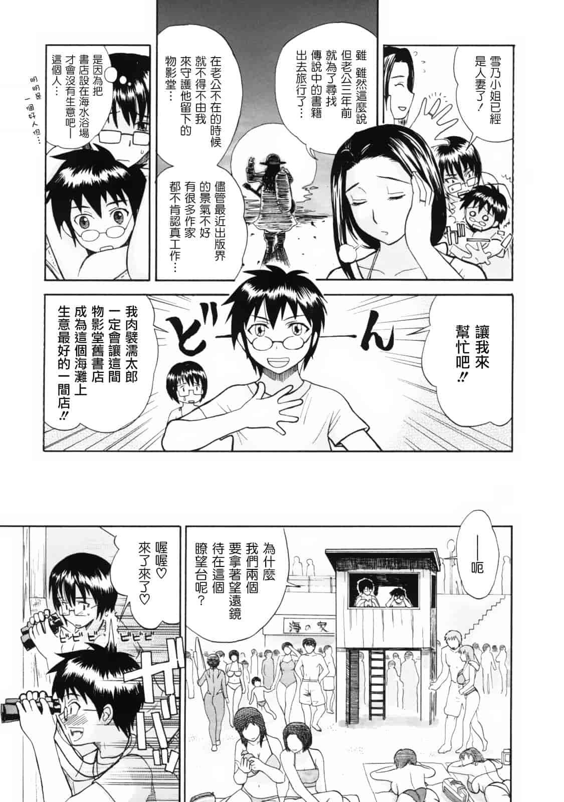汉化版-[みやびつづる] 母の哭く家 [為了拯救自己的蛋蛋漢化]_第8集